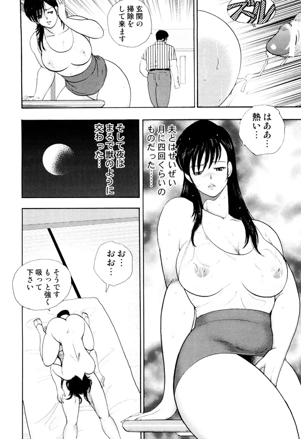 社畜妻・れいこ Page.109