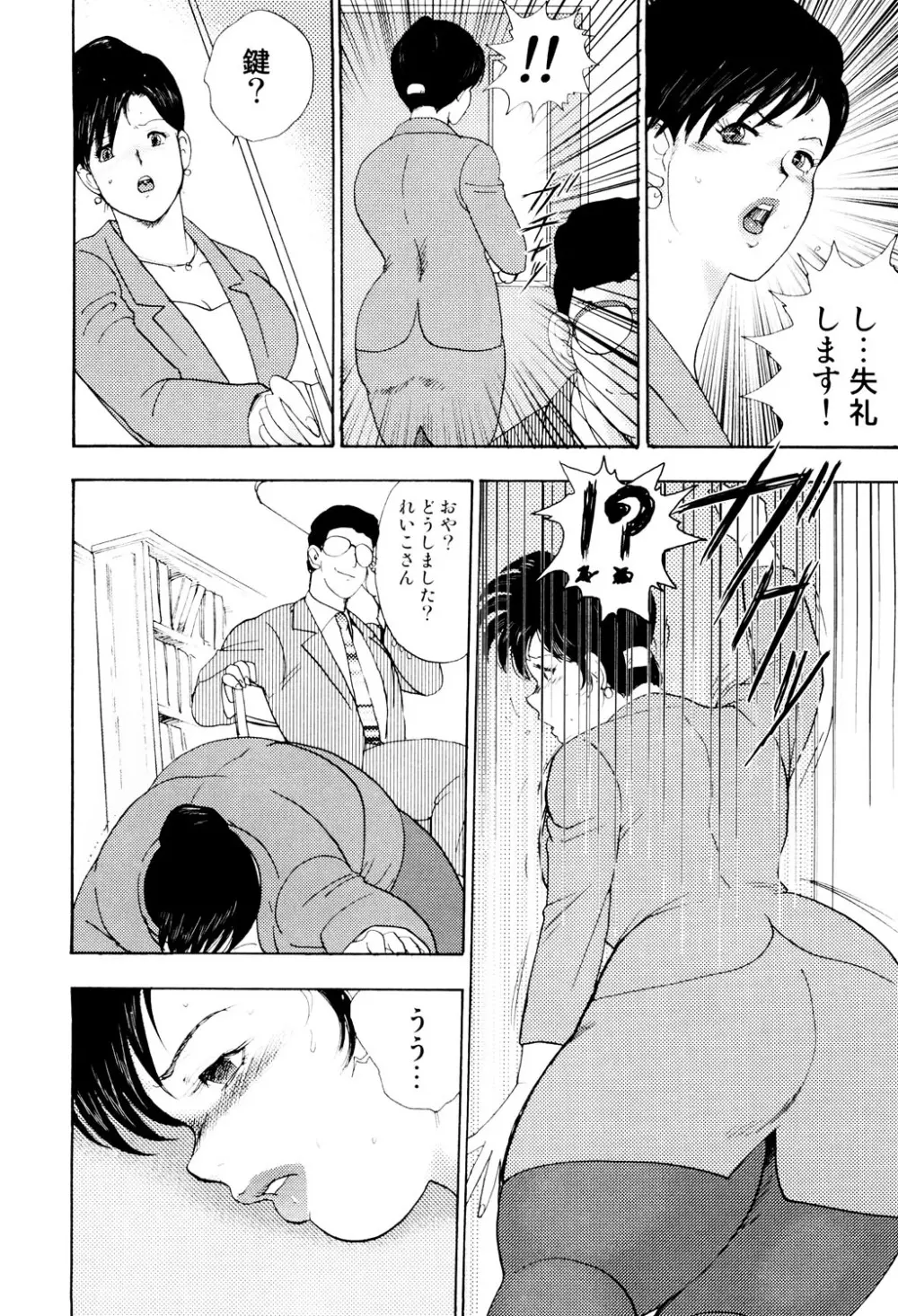 社畜妻・れいこ Page.11