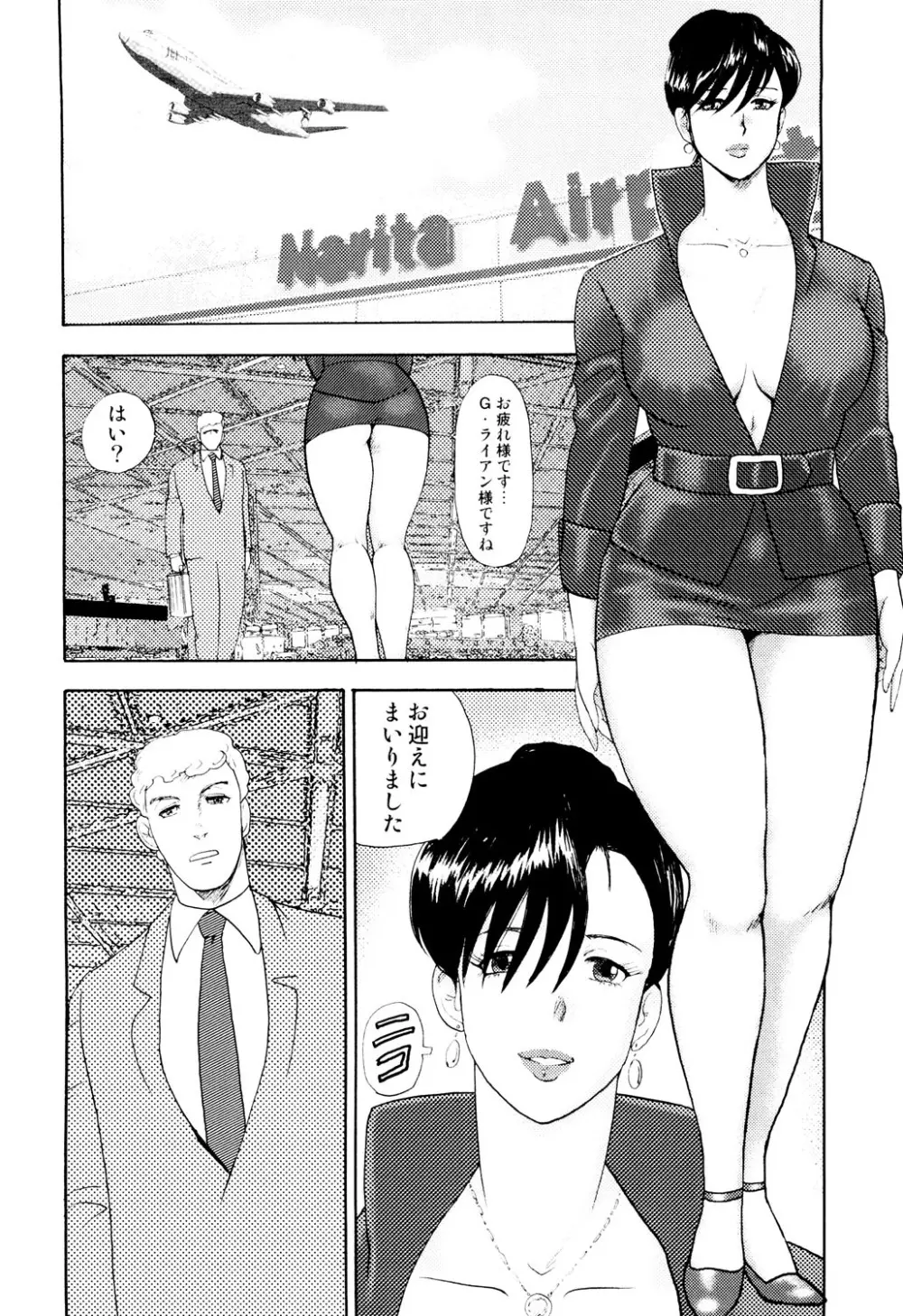 社畜妻・れいこ Page.113