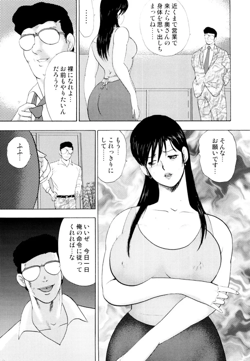 社畜妻・れいこ Page.22