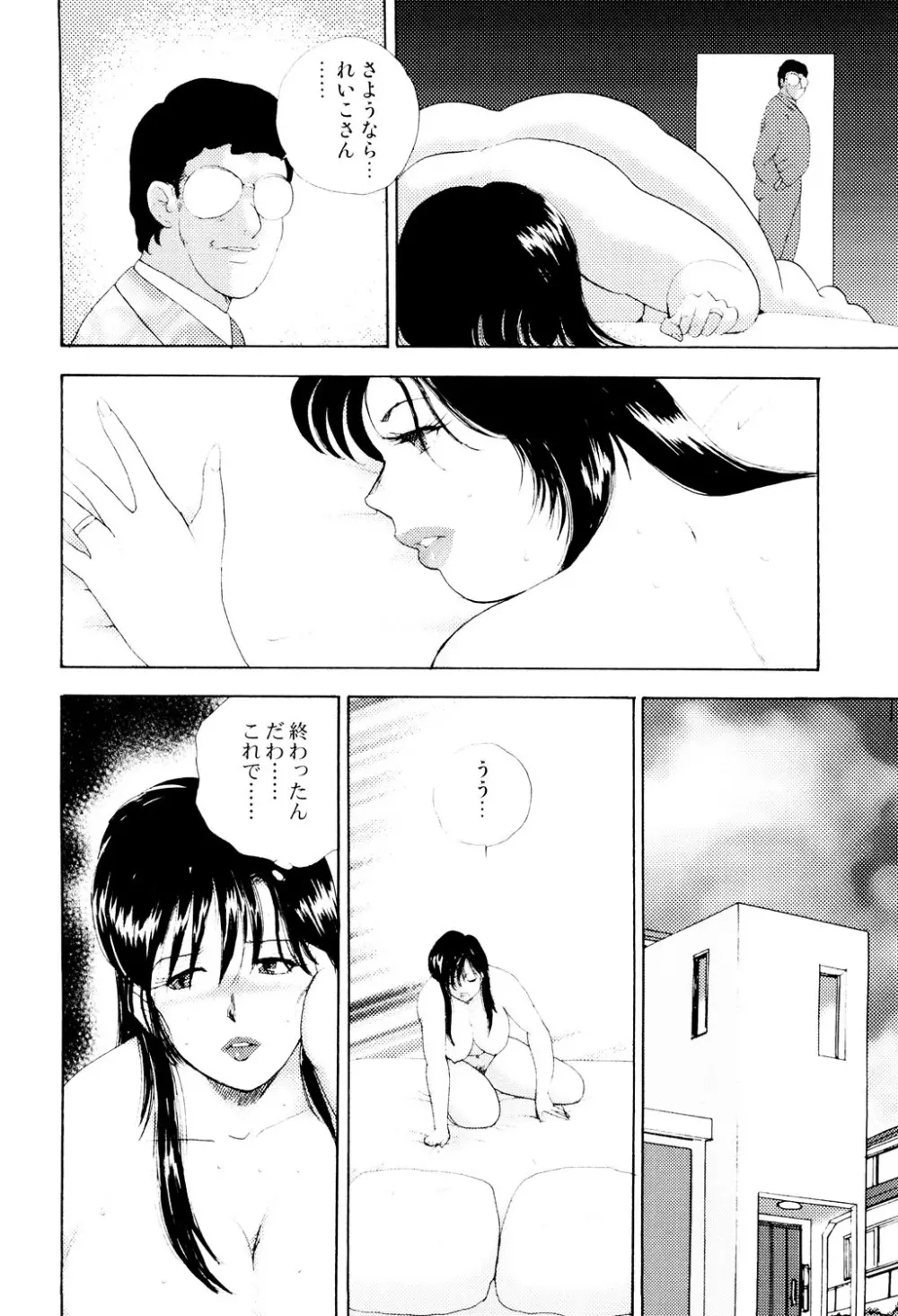 社畜妻・れいこ Page.37