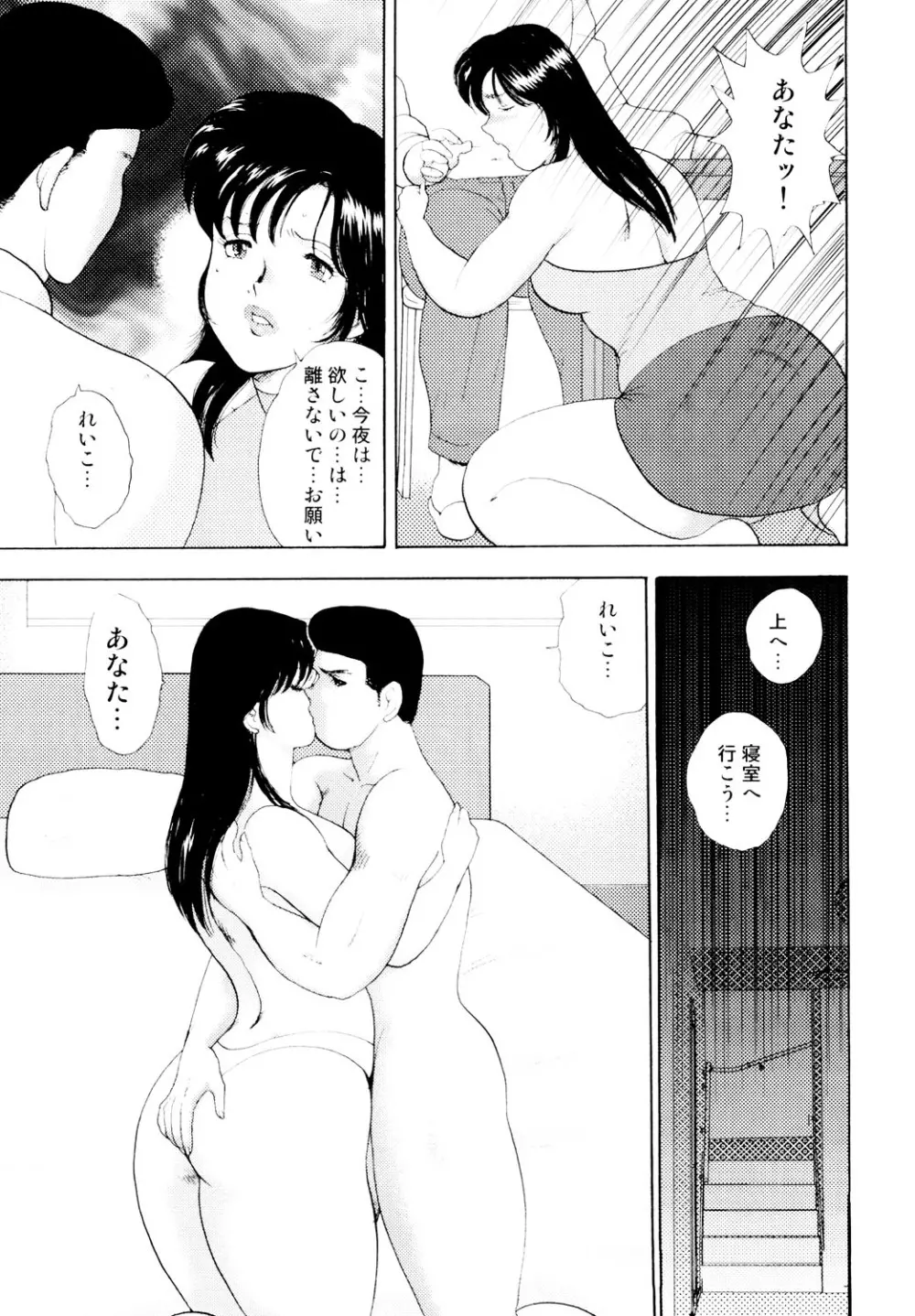 社畜妻・れいこ Page.40