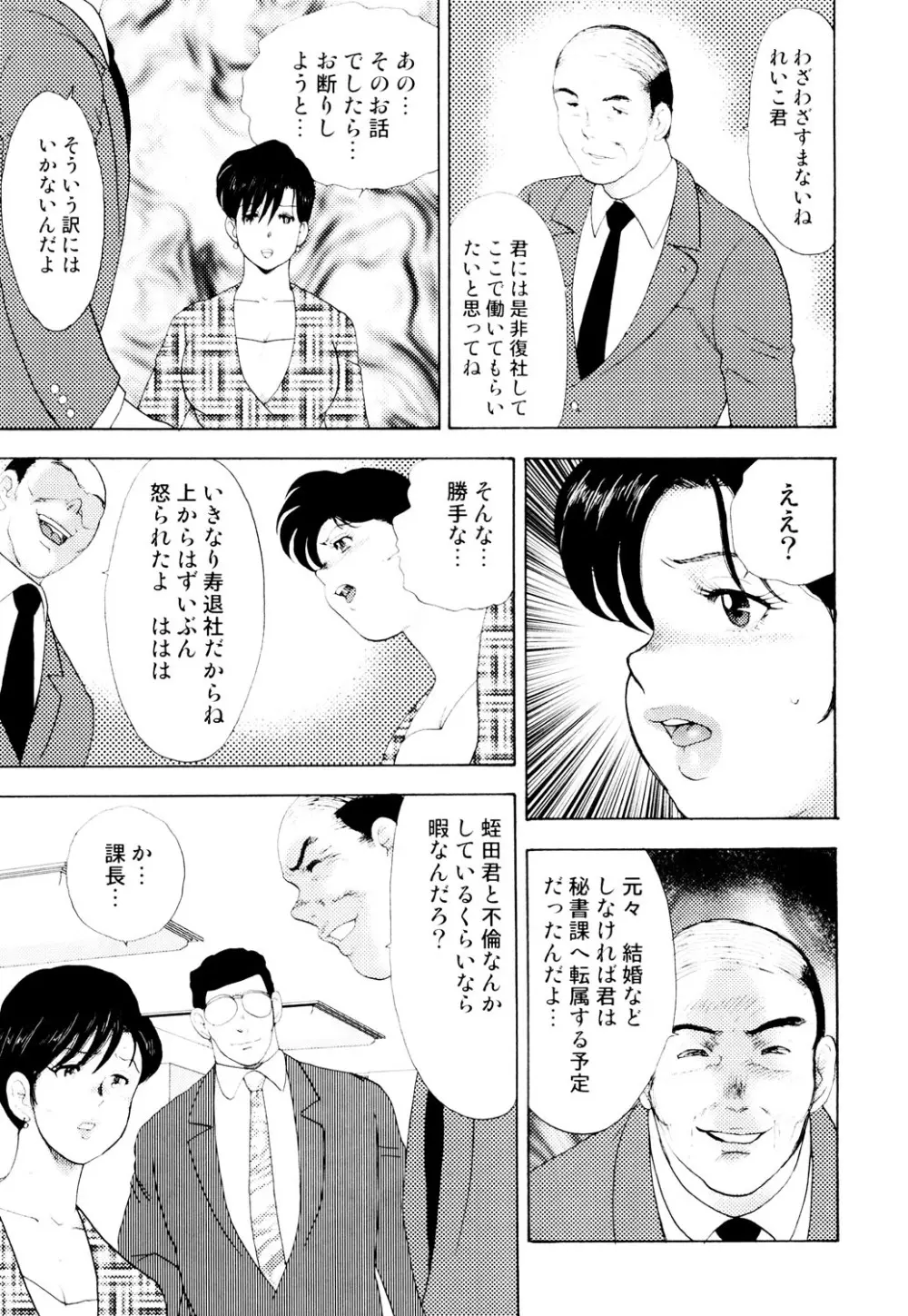 社畜妻・れいこ Page.56