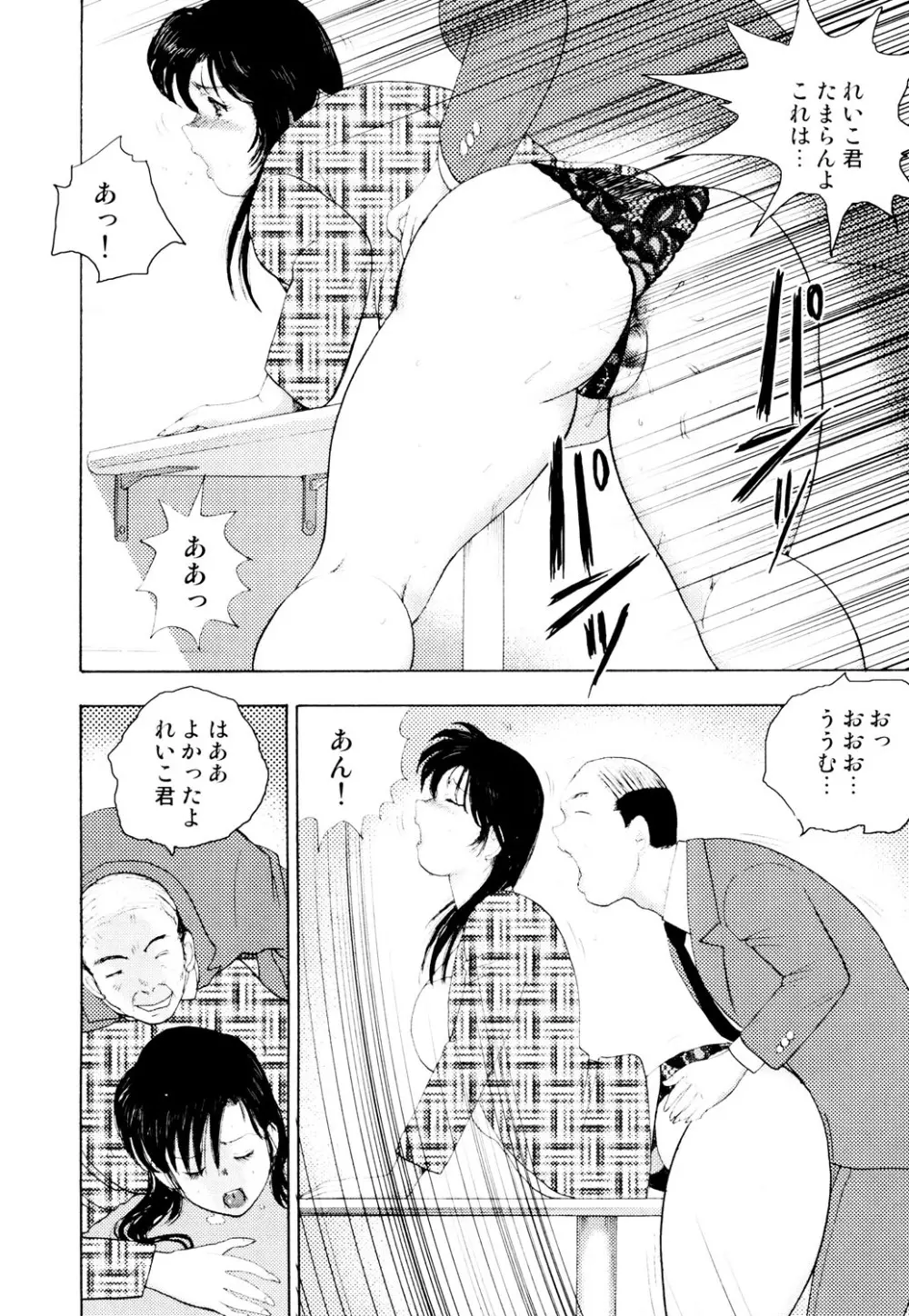 社畜妻・れいこ Page.64