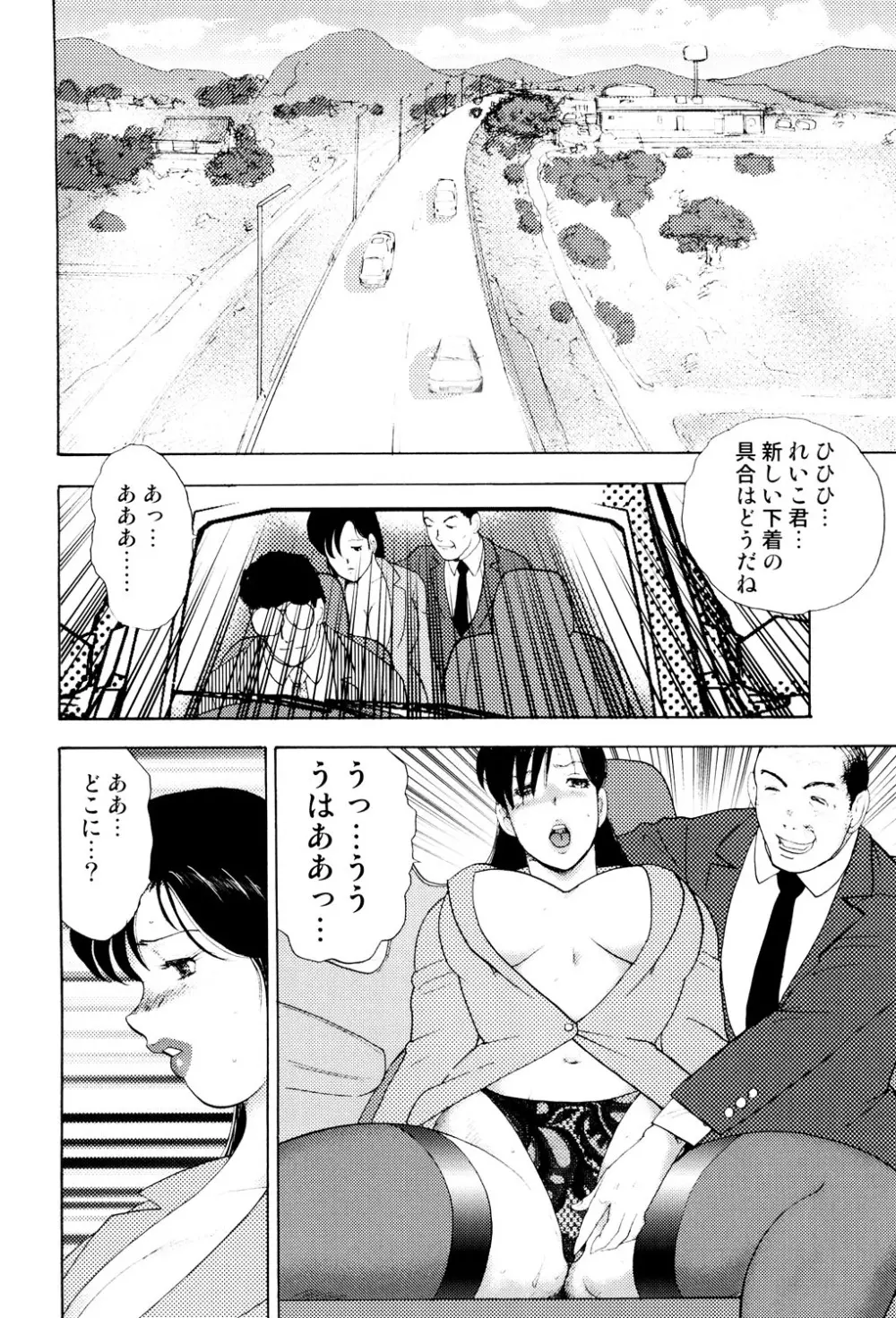 社畜妻・れいこ Page.69