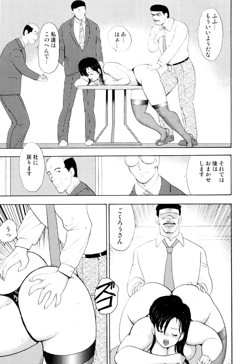 社畜妻・れいこ Page.76