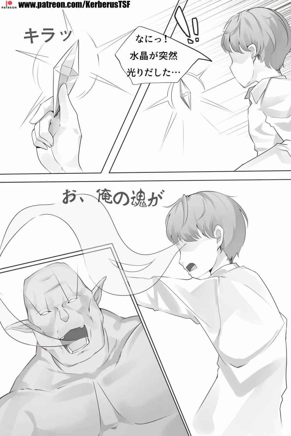 魂転水晶 1 Page.2