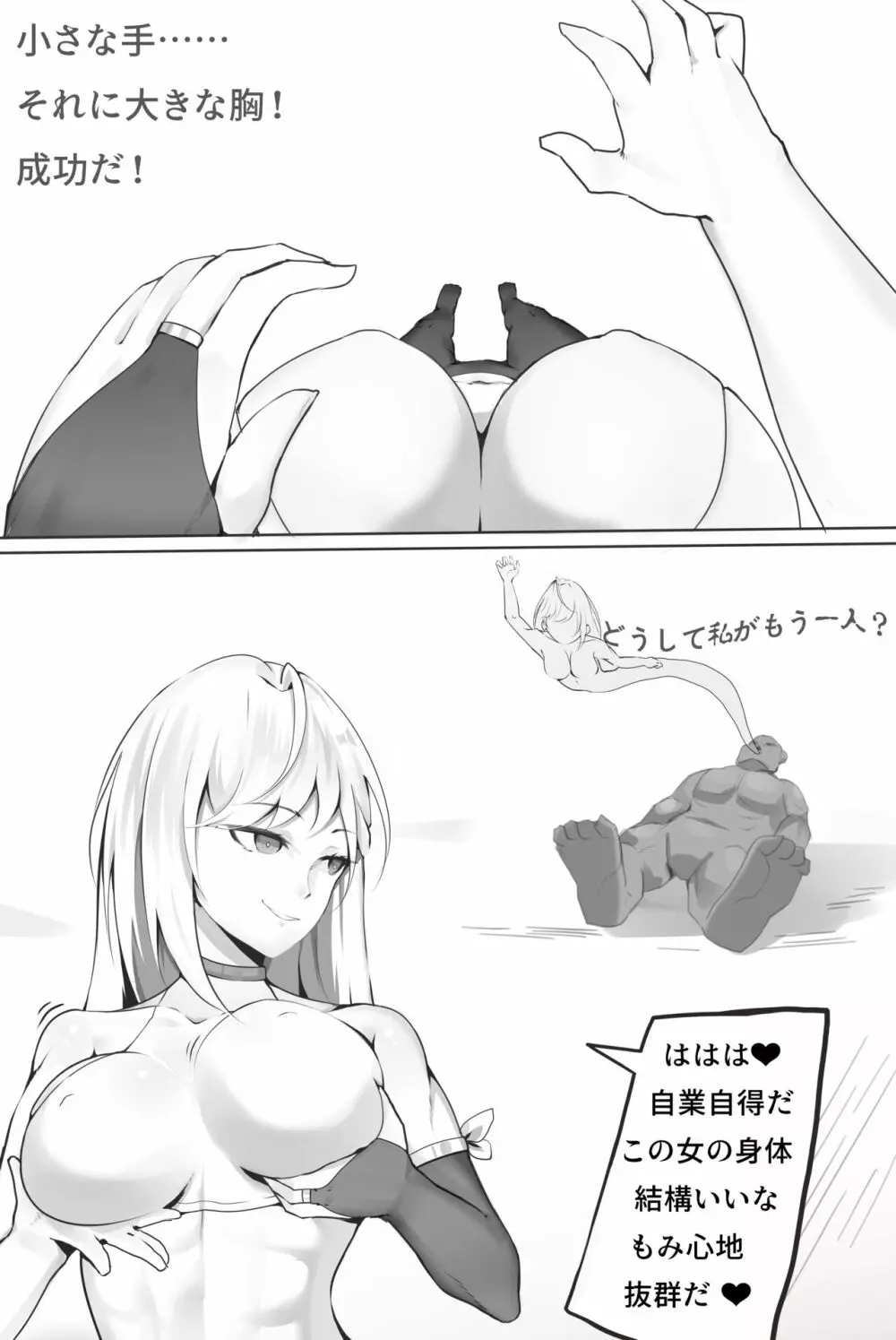 魂転水晶 1 Page.7