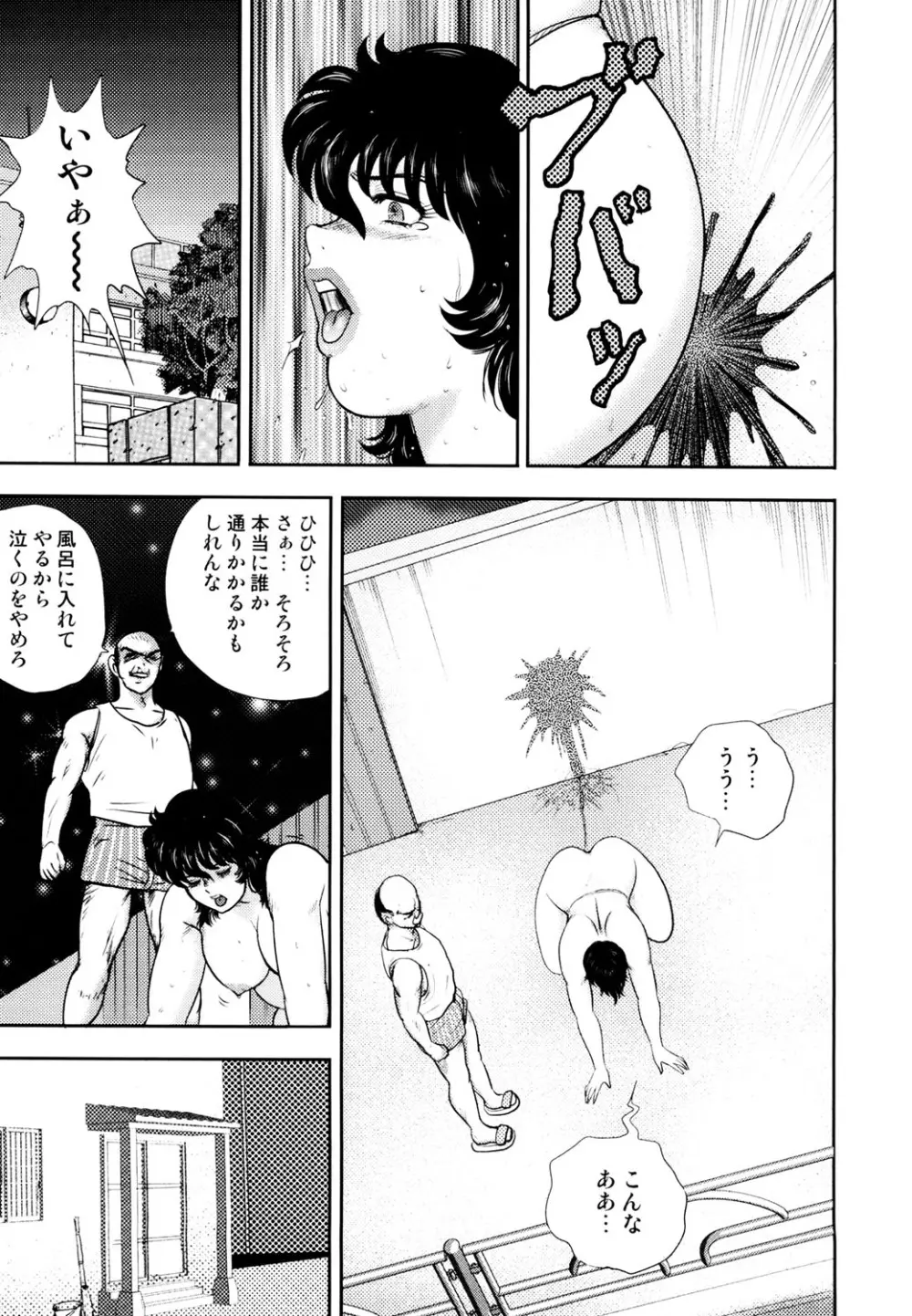 奴隷女教師・景子 4 Page.150