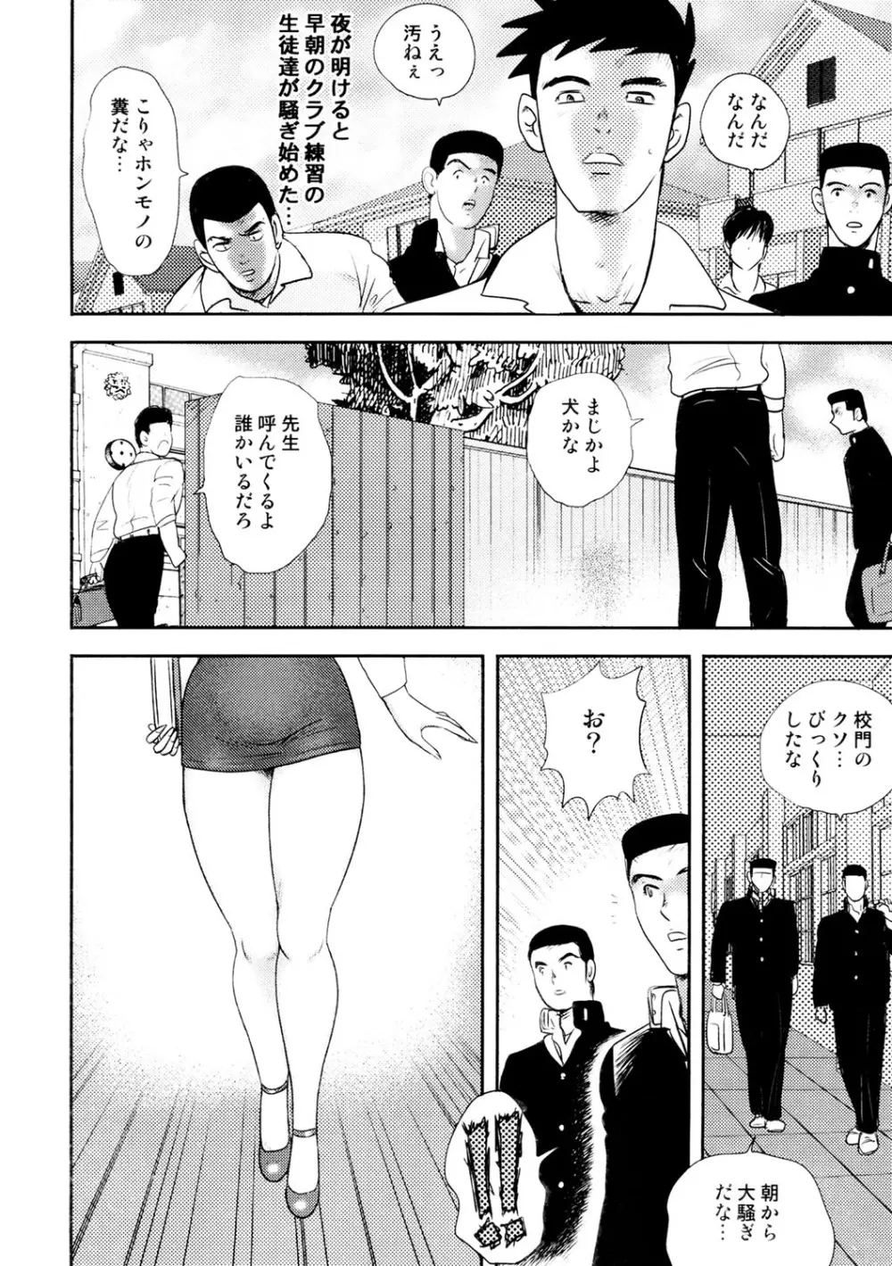 奴隷女教師・景子 4 Page.155