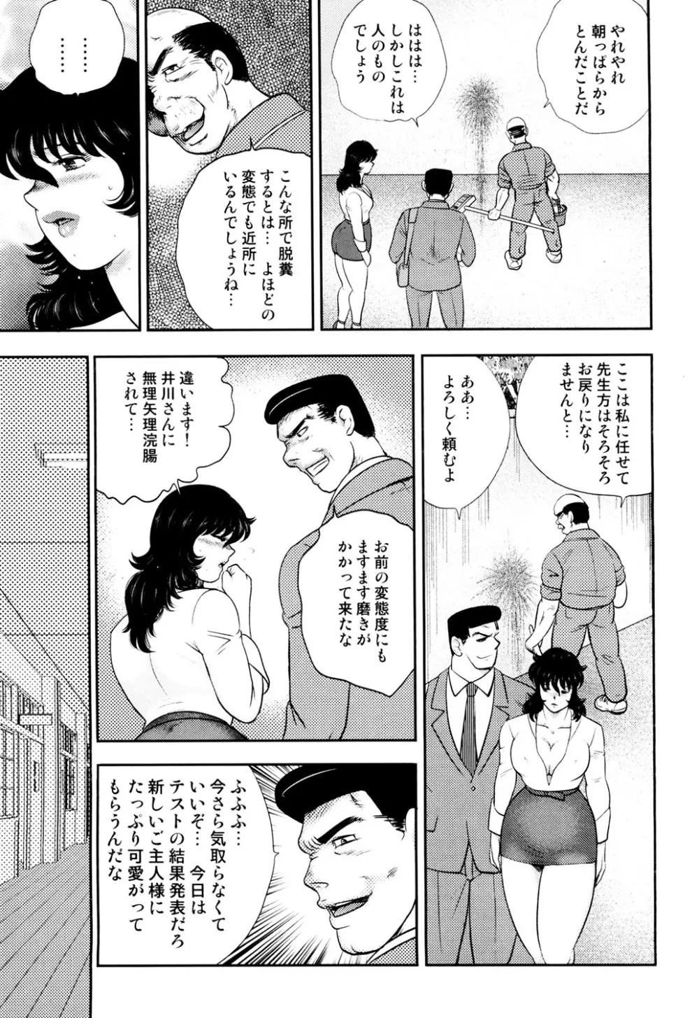 奴隷女教師・景子 4 Page.160