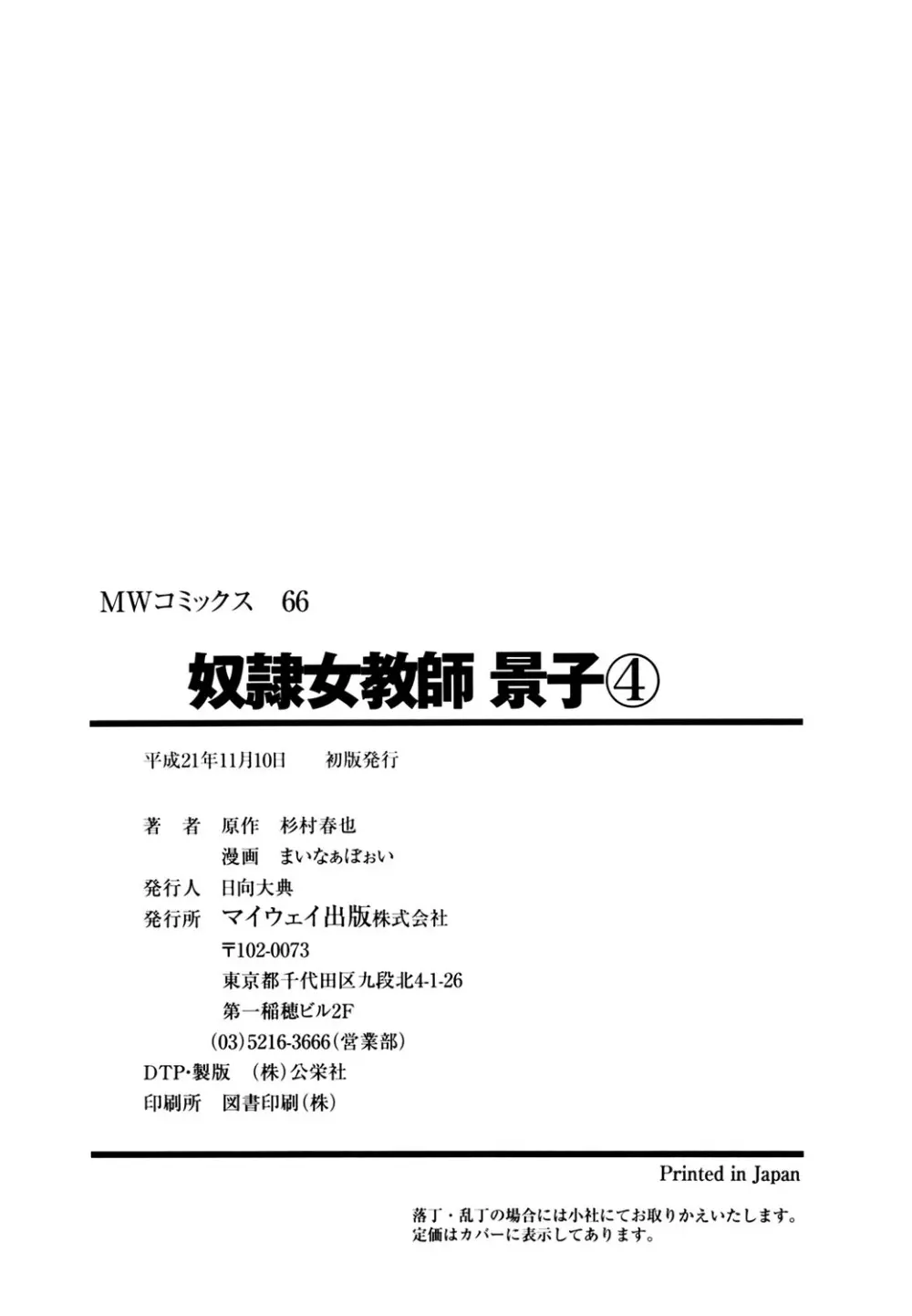 奴隷女教師・景子 4 Page.167