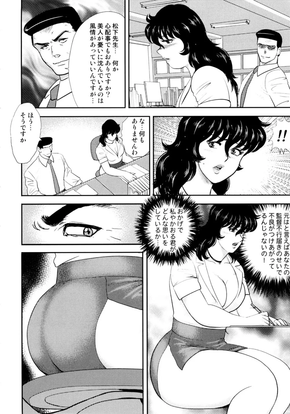 奴隷女教師・景子 4 Page.23