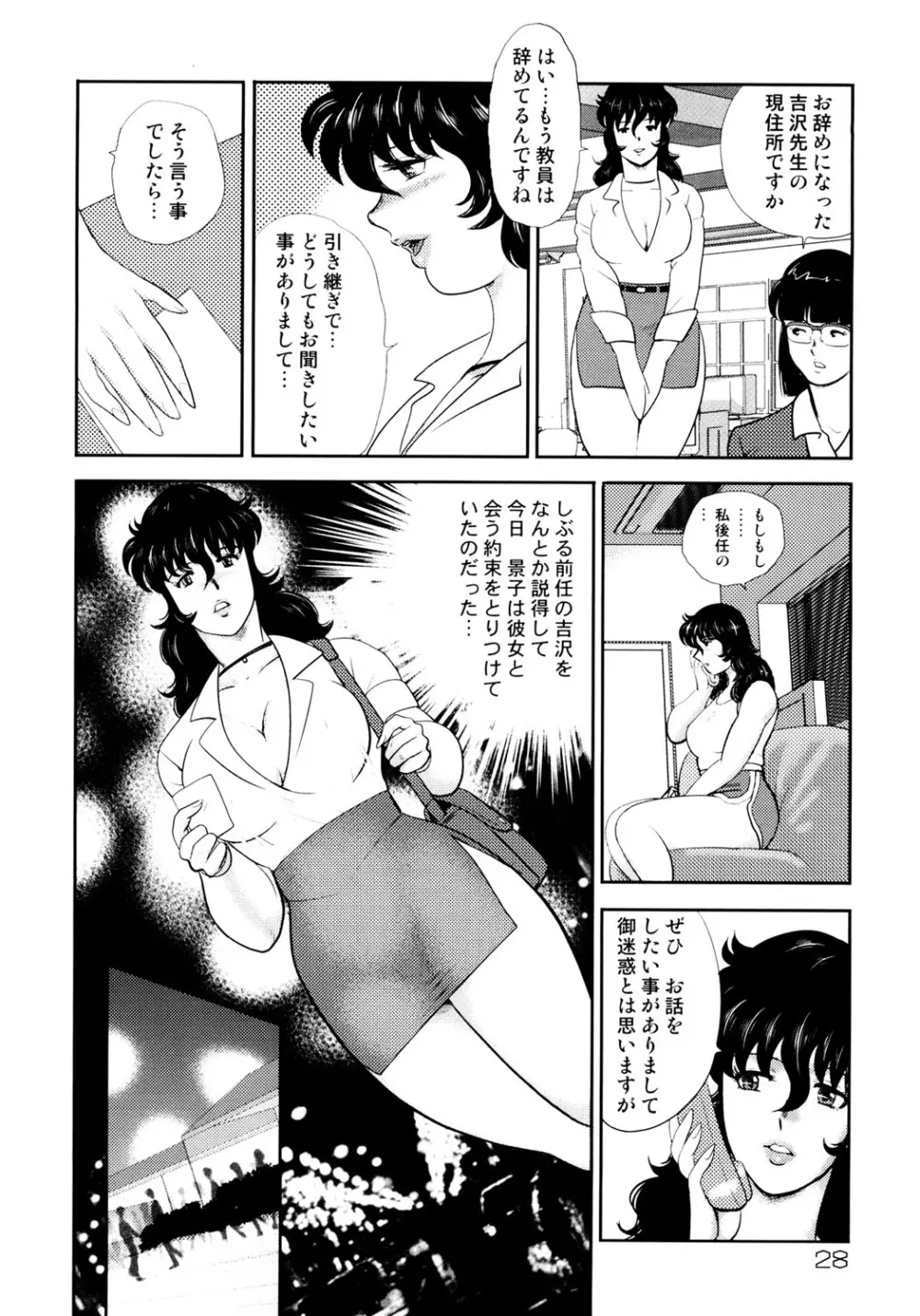 奴隷女教師・景子 4 Page.25