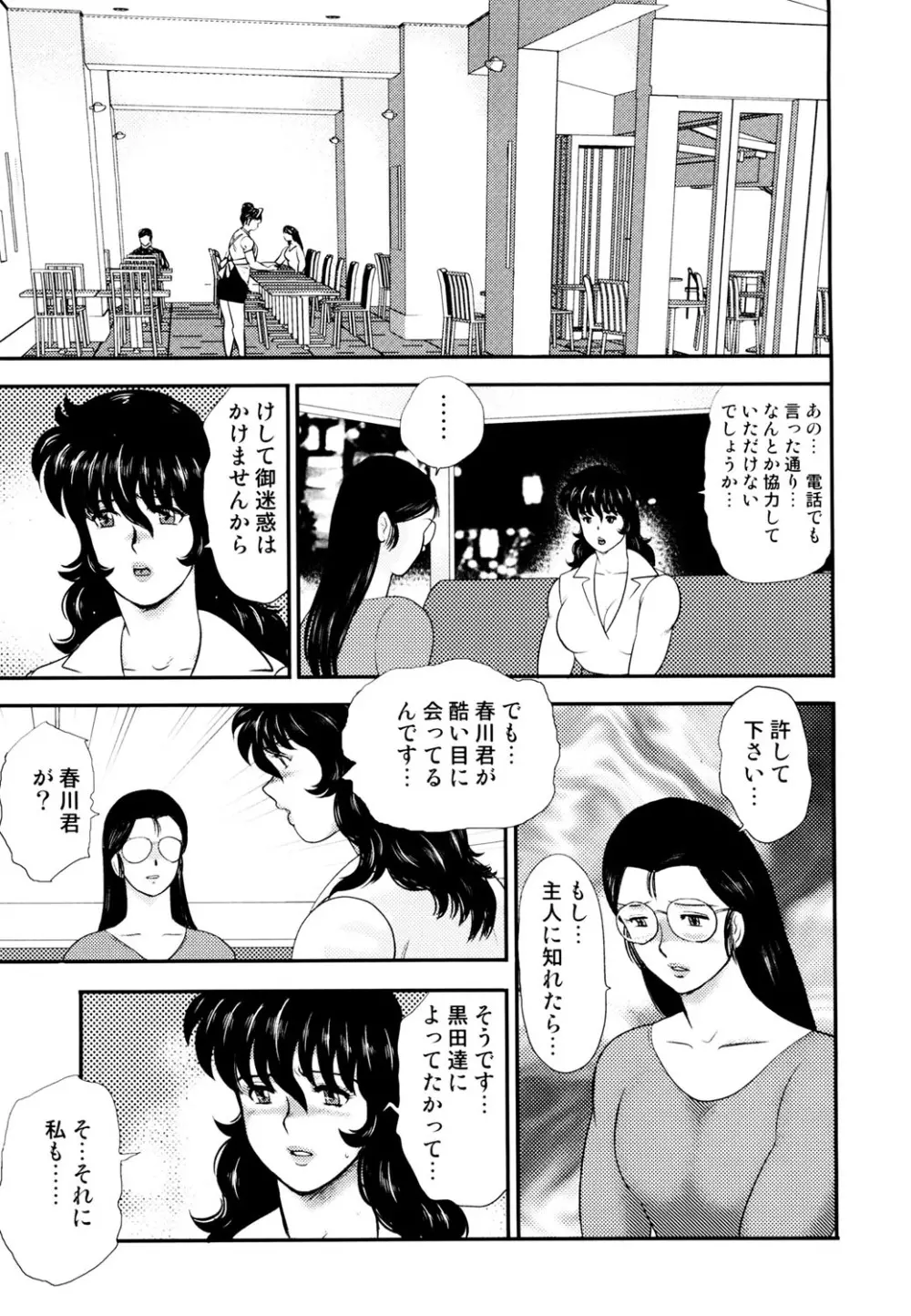 奴隷女教師・景子 4 Page.26