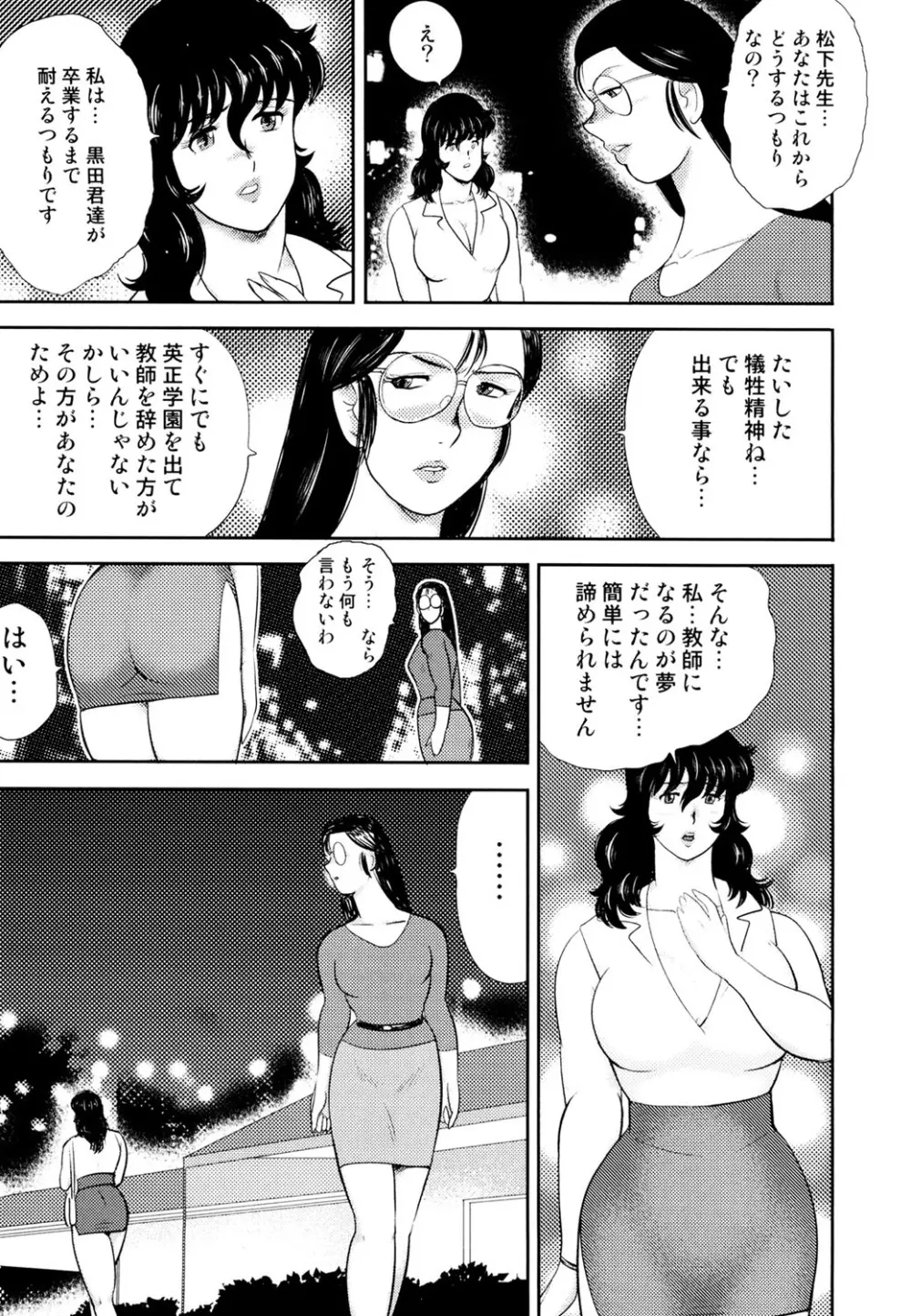 奴隷女教師・景子 4 Page.28