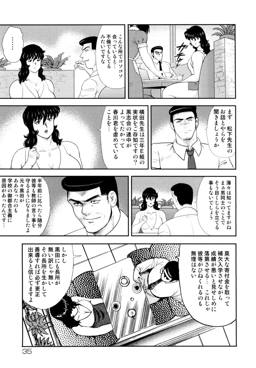 奴隷女教師・景子 4 Page.32