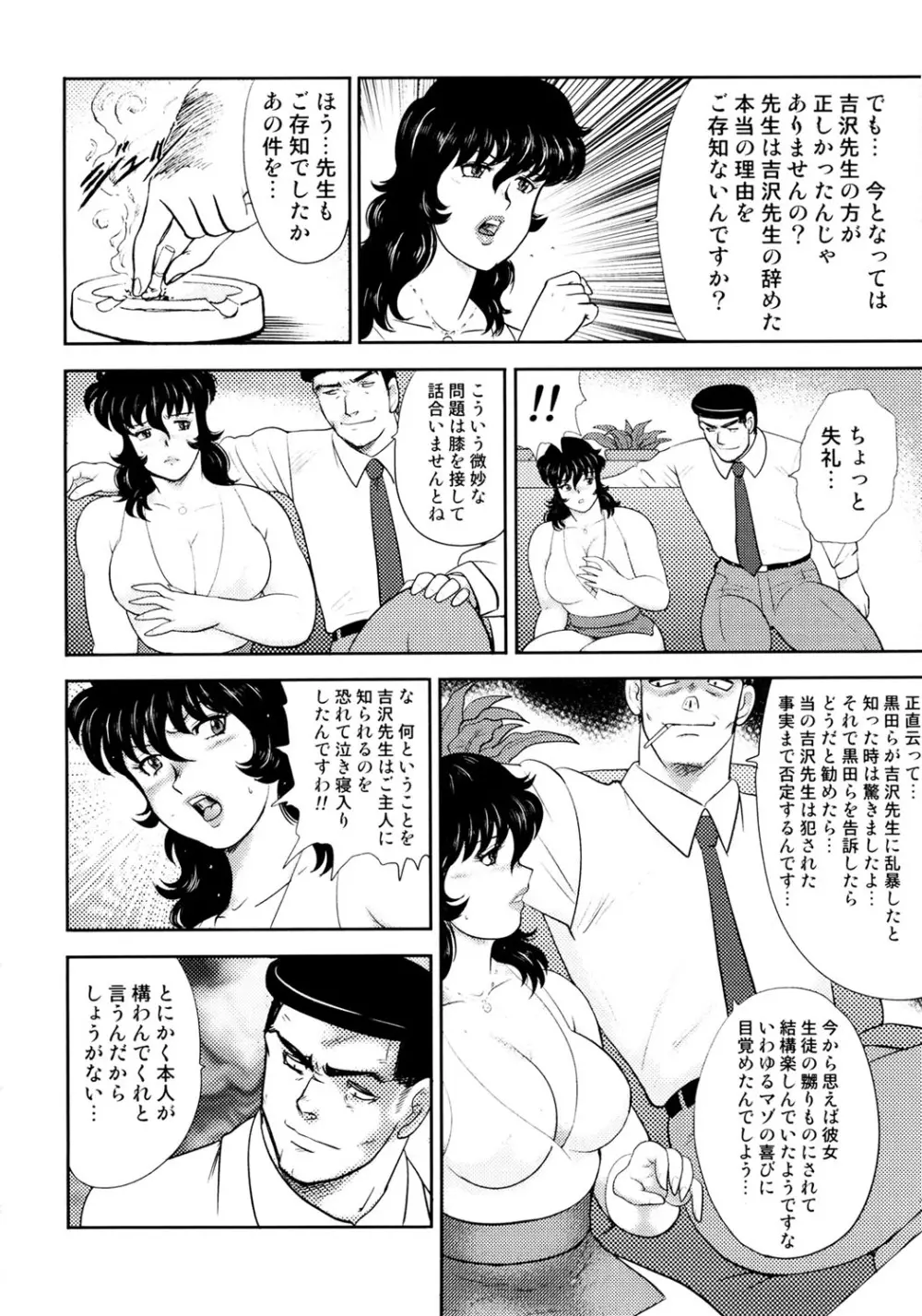 奴隷女教師・景子 4 Page.33