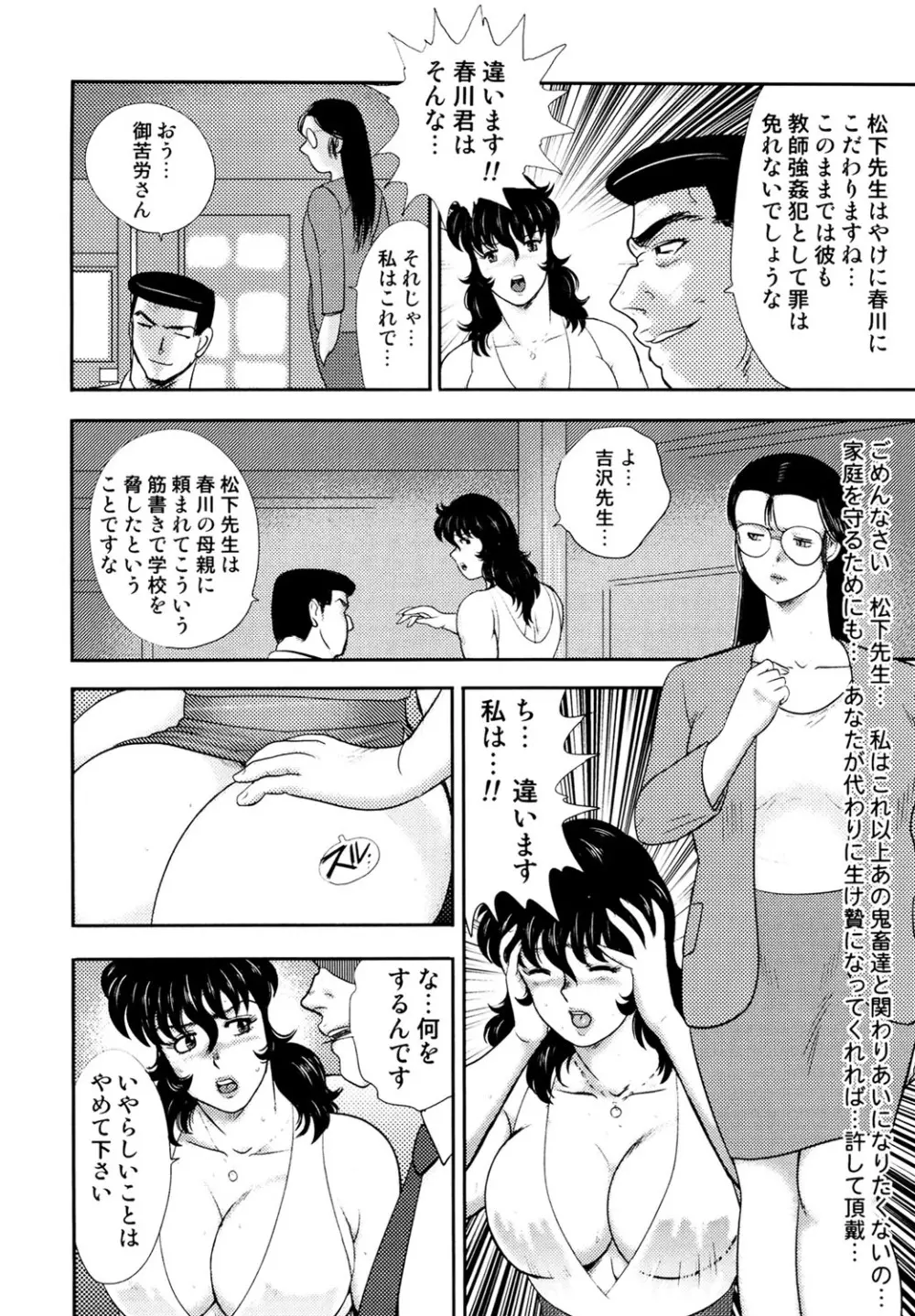 奴隷女教師・景子 4 Page.37