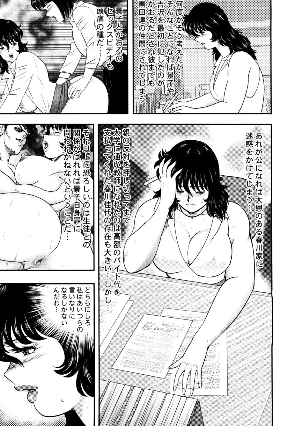 奴隷女教師・景子 4 Page.76