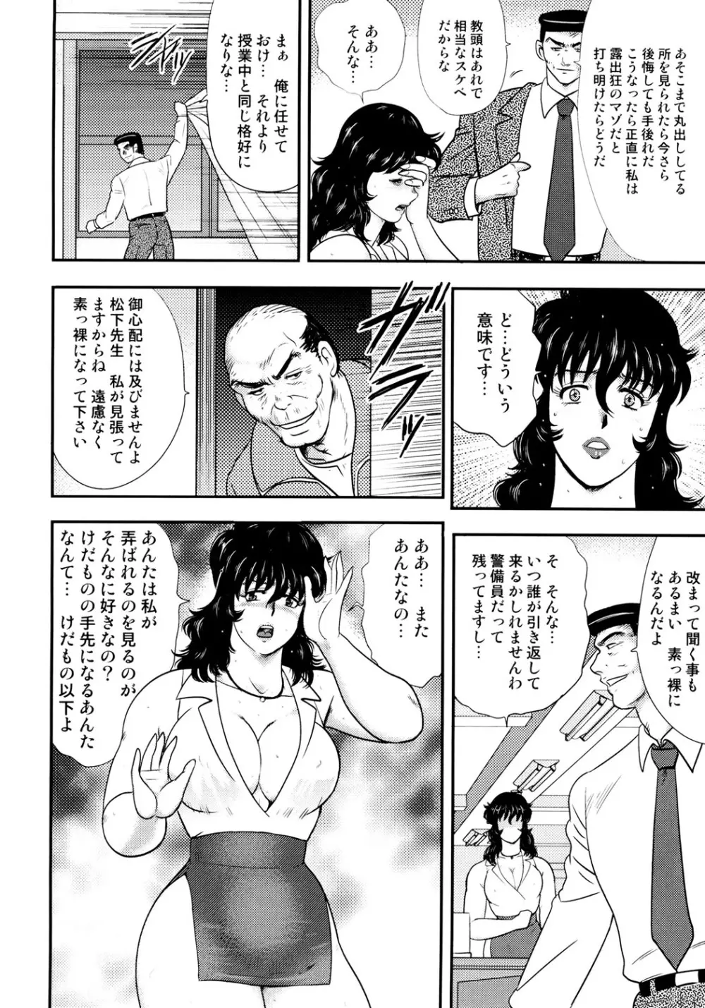 奴隷女教師・景子 4 Page.81