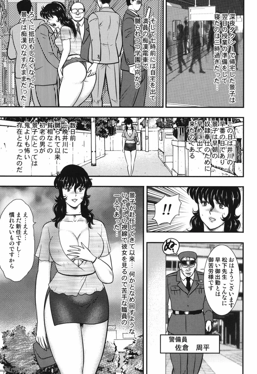 奴隷女教師・景子 5 Page.106