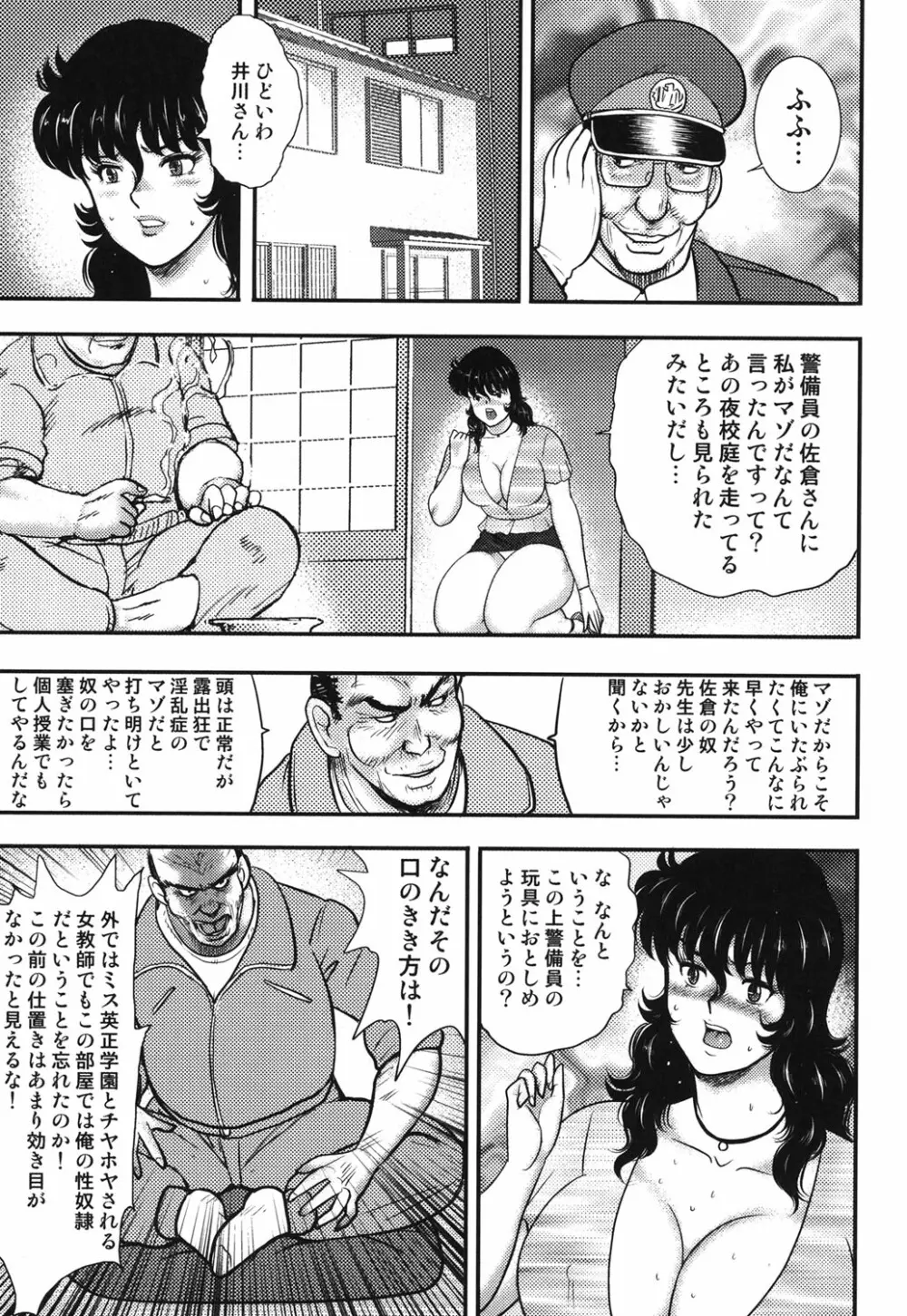 奴隷女教師・景子 5 Page.108