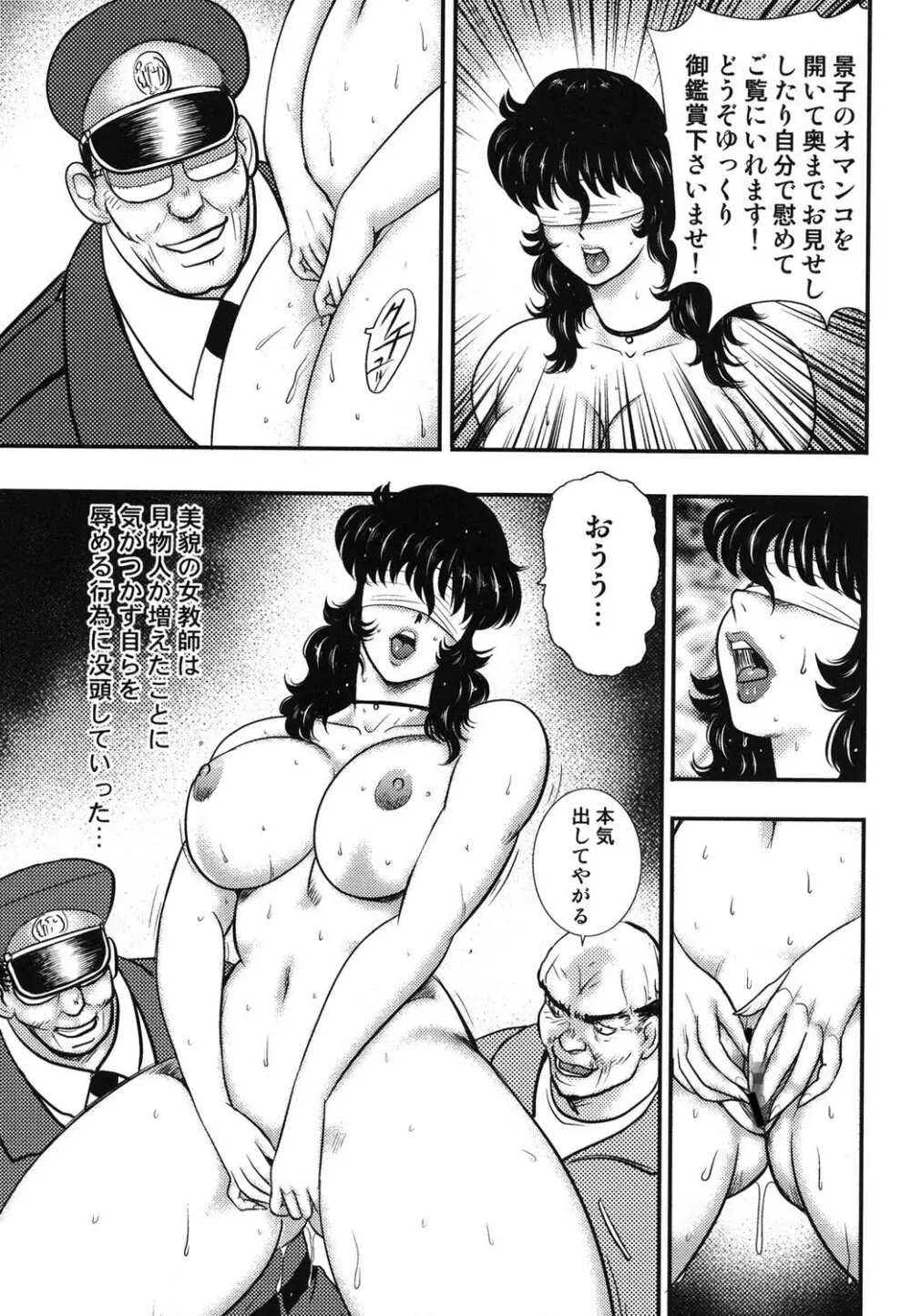 奴隷女教師・景子 5 Page.114