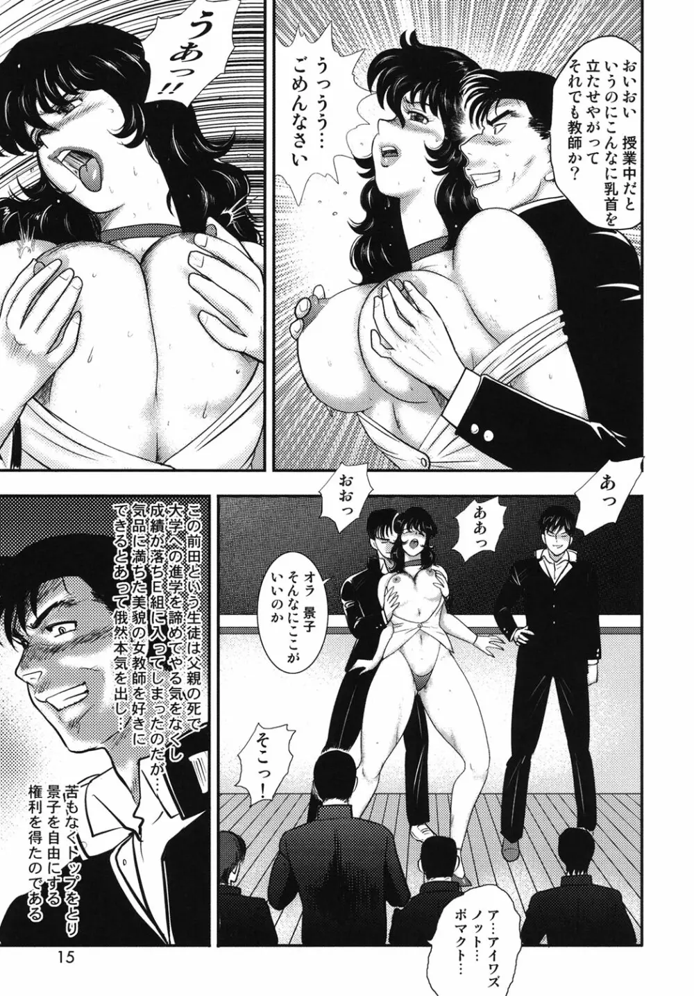 奴隷女教師・景子 5 Page.12