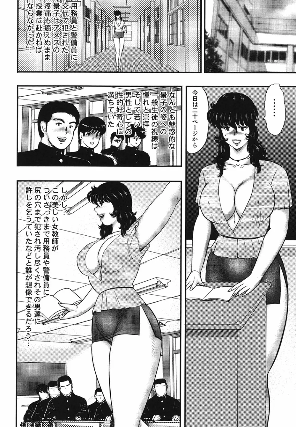 奴隷女教師・景子 5 Page.135