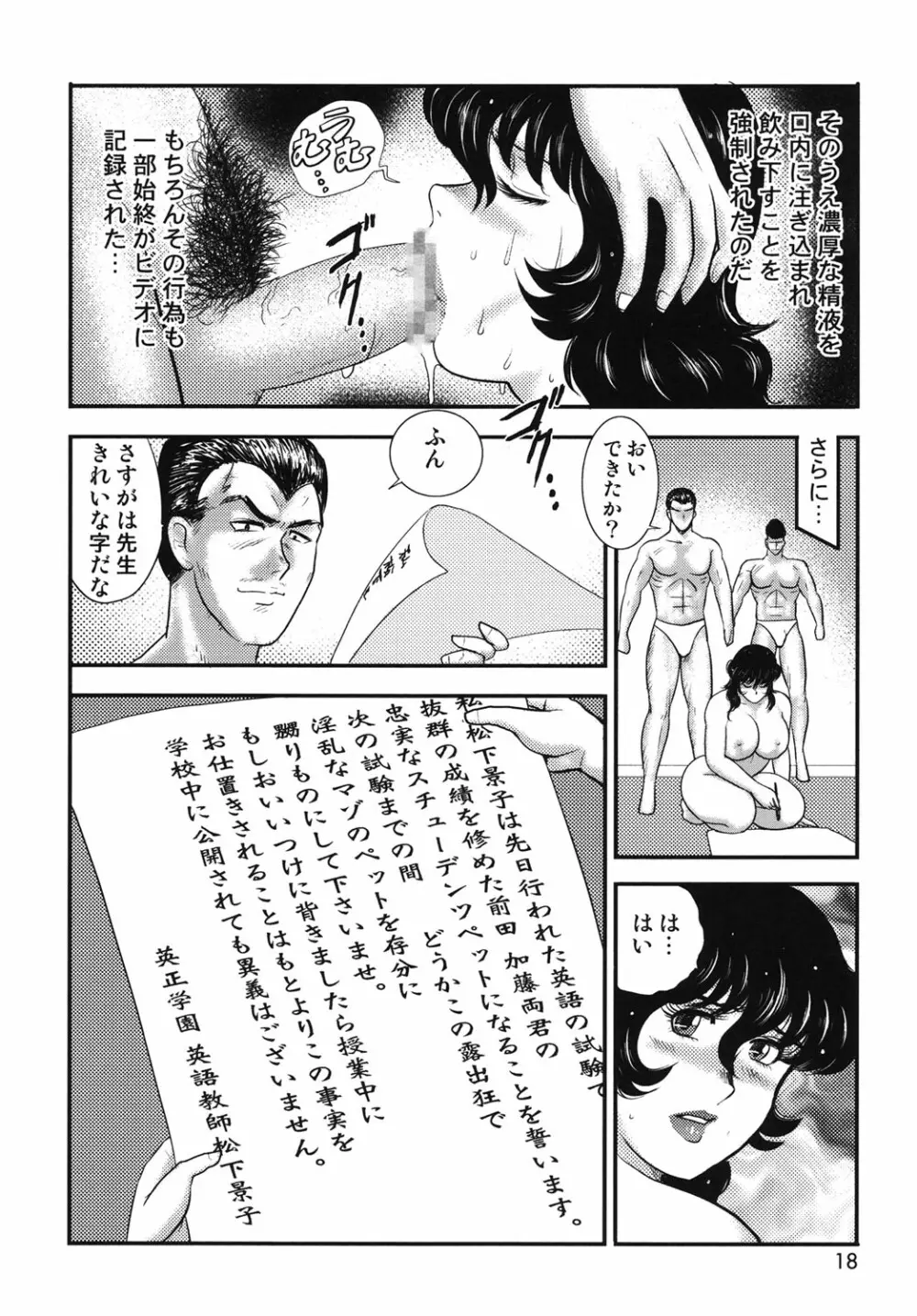 奴隷女教師・景子 5 Page.15