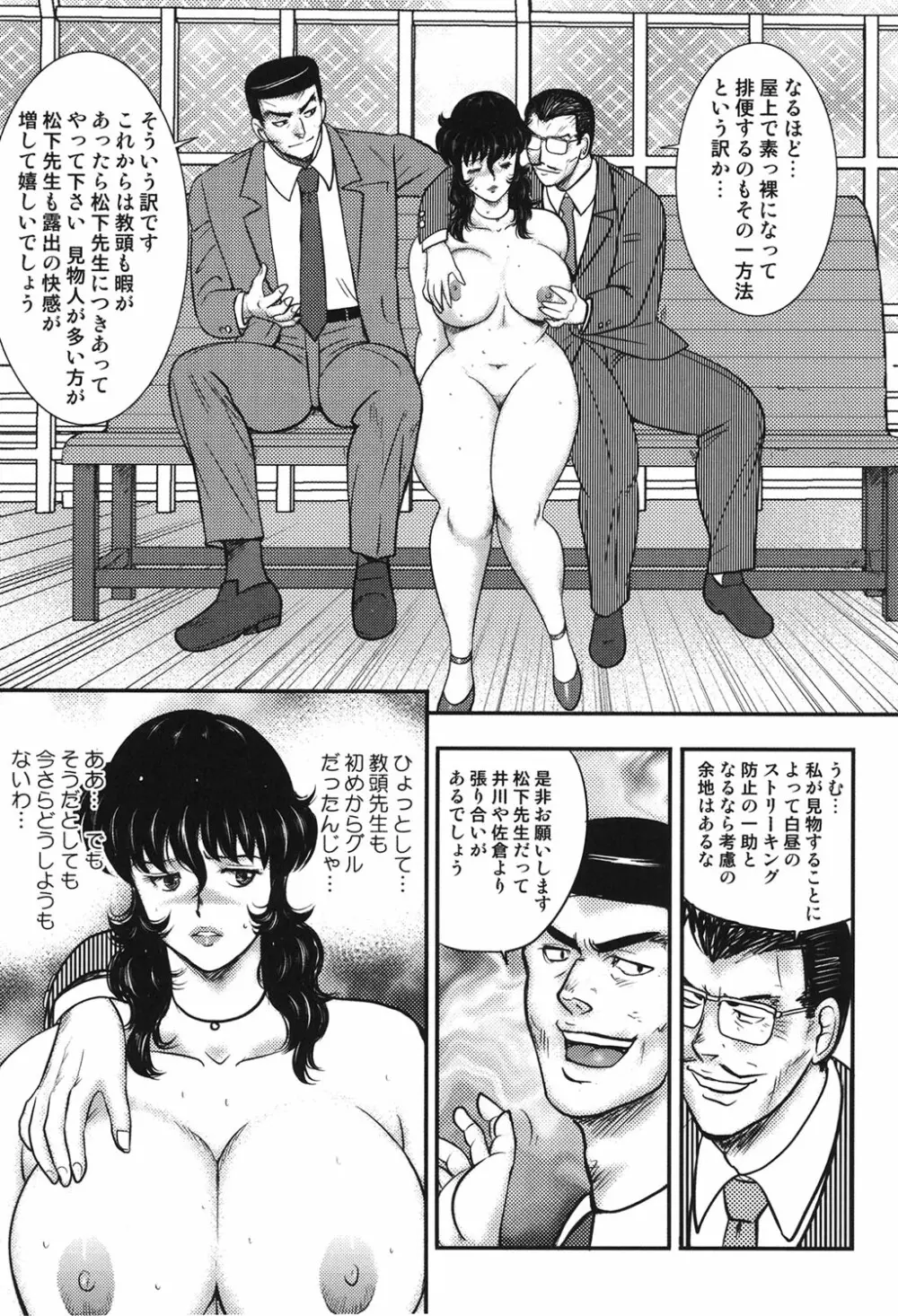 奴隷女教師・景子 5 Page.156