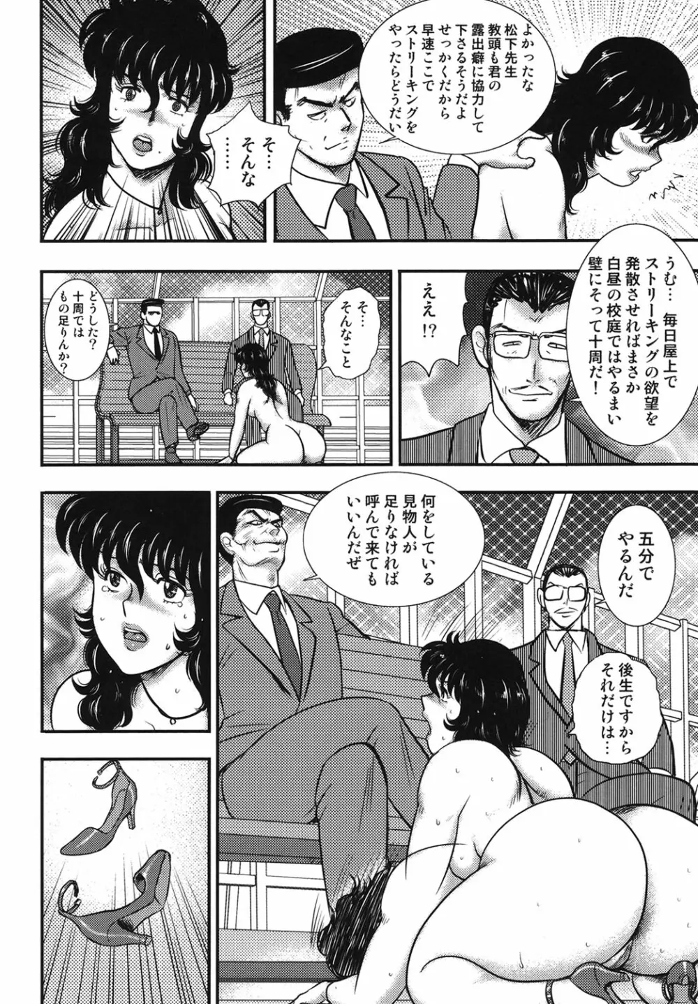 奴隷女教師・景子 5 Page.157