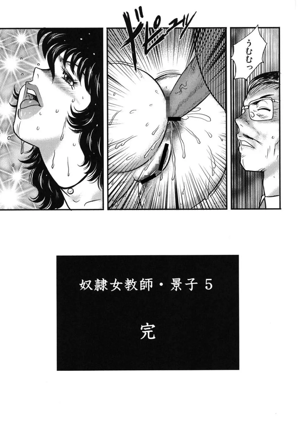 奴隷女教師・景子 5 Page.170