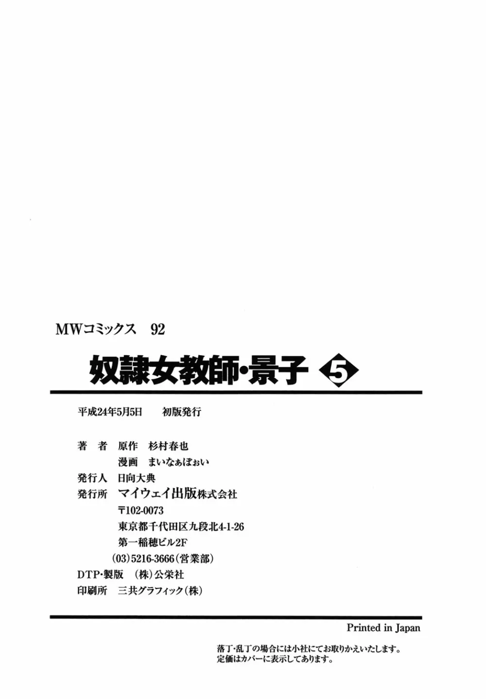 奴隷女教師・景子 5 Page.171