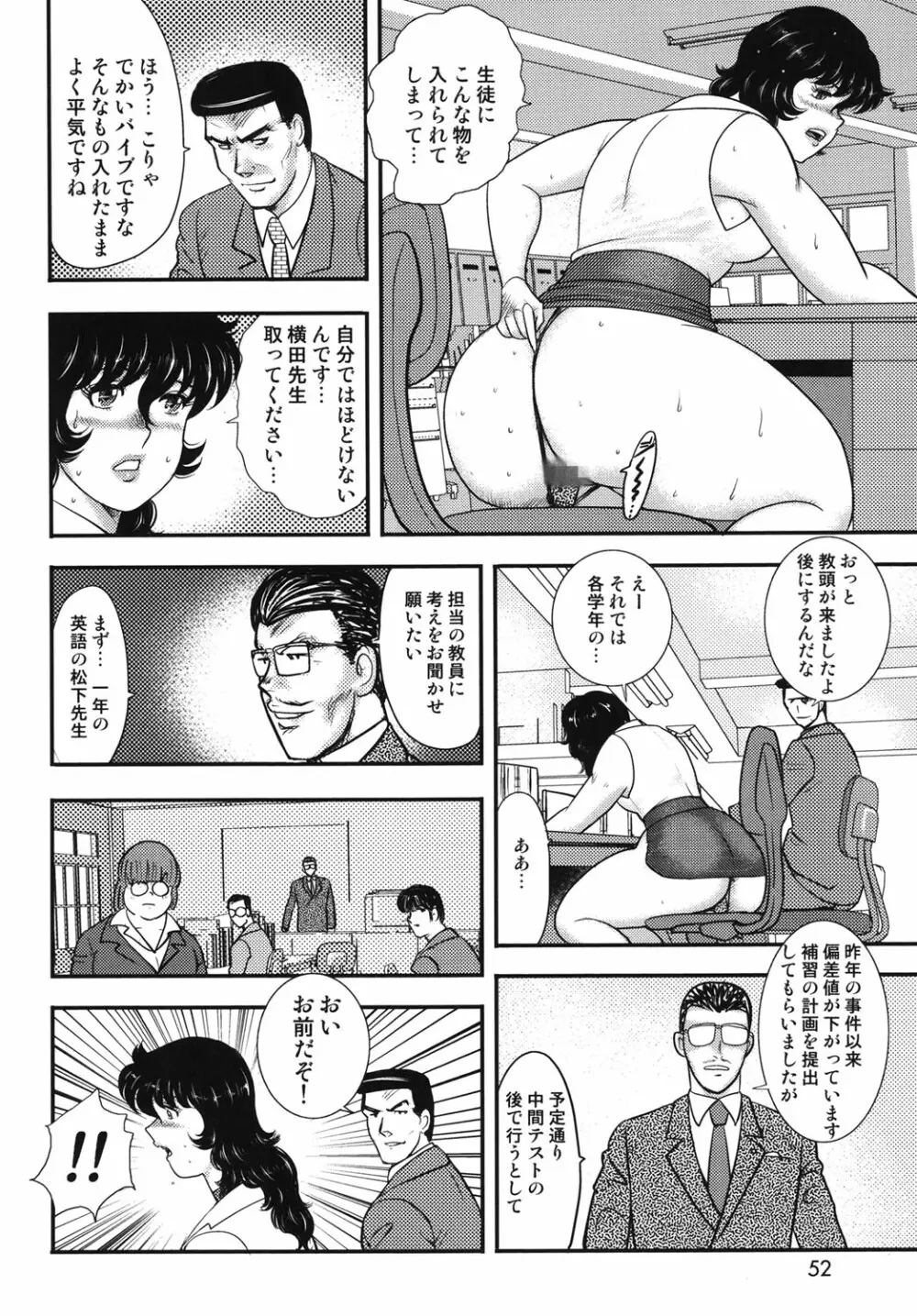 奴隷女教師・景子 5 Page.49