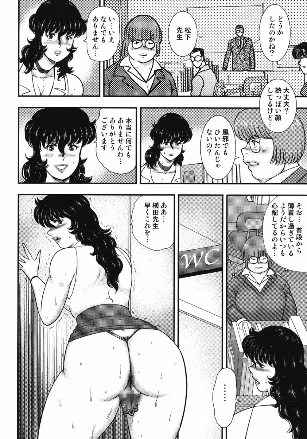 奴隷女教師・景子 5 Page.51