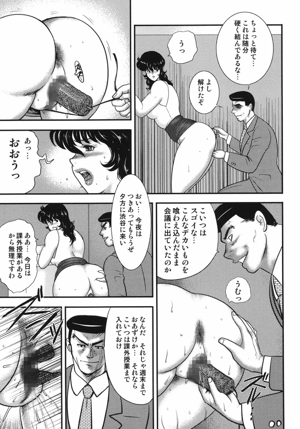 奴隷女教師・景子 5 Page.52