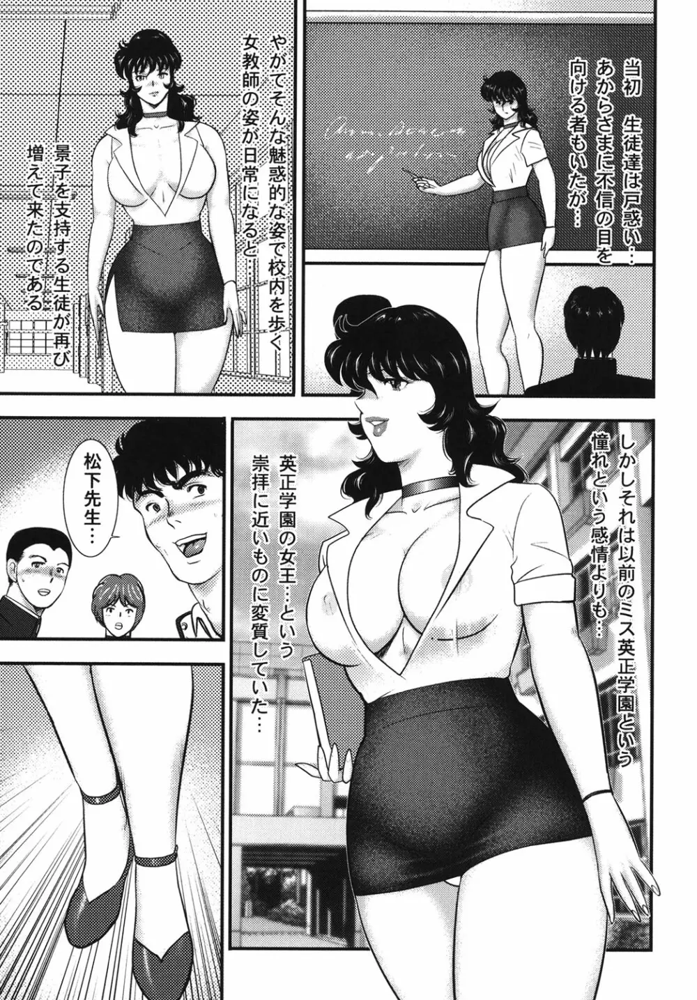 奴隷女教師・景子 5 Page.6