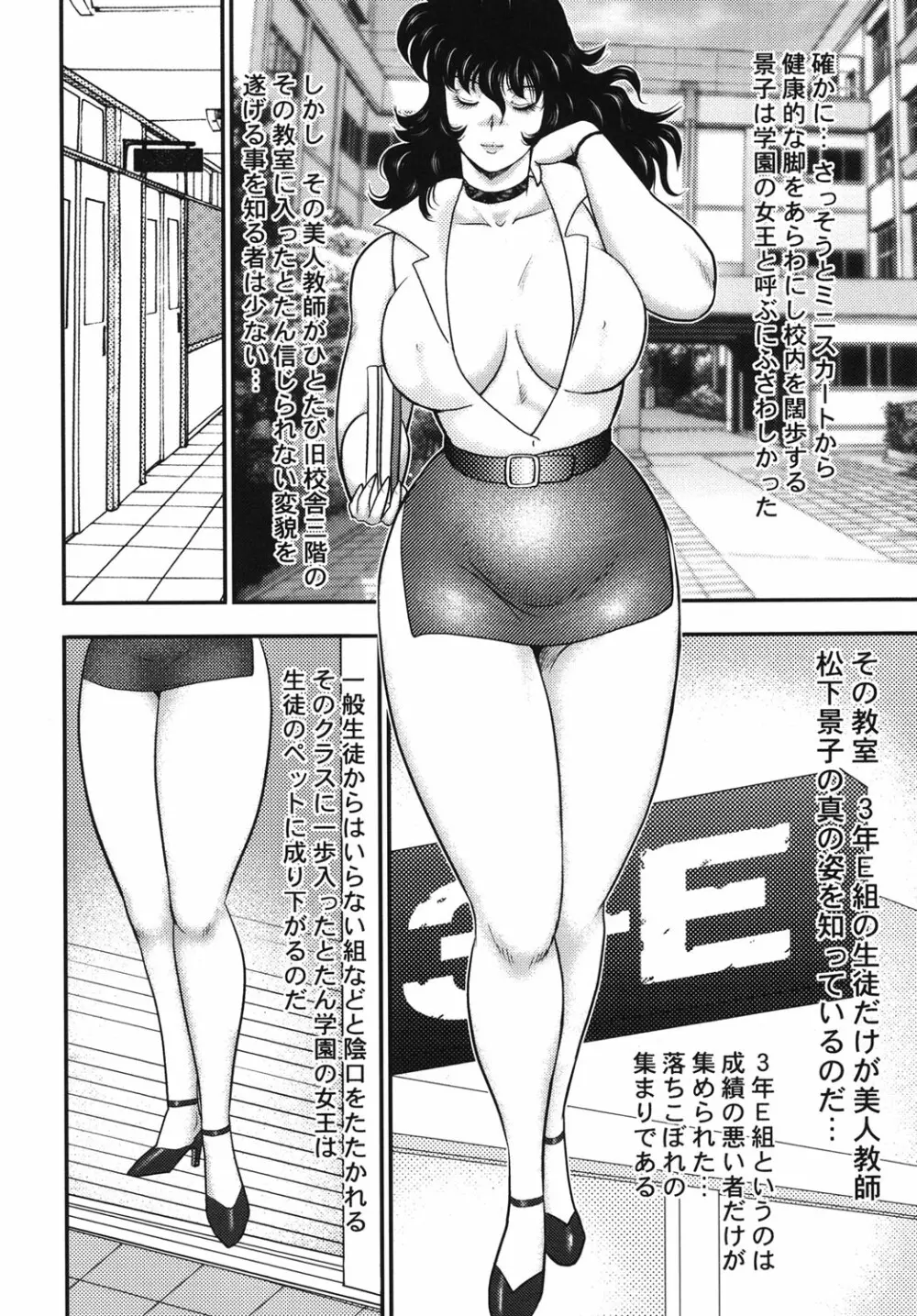 奴隷女教師・景子 5 Page.7
