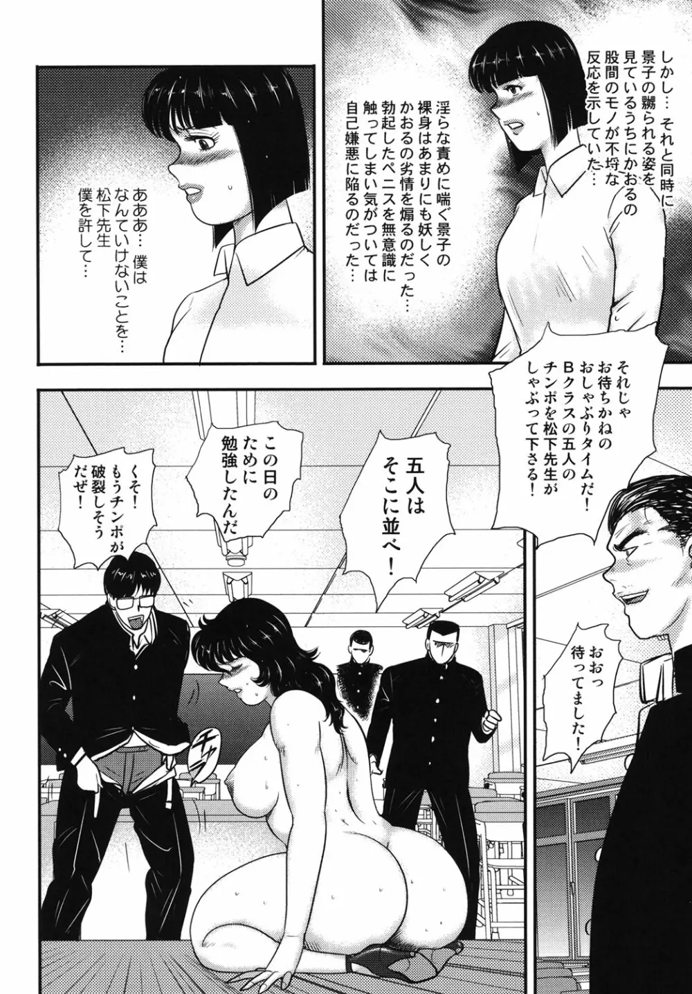 奴隷女教師・景子 5 Page.73