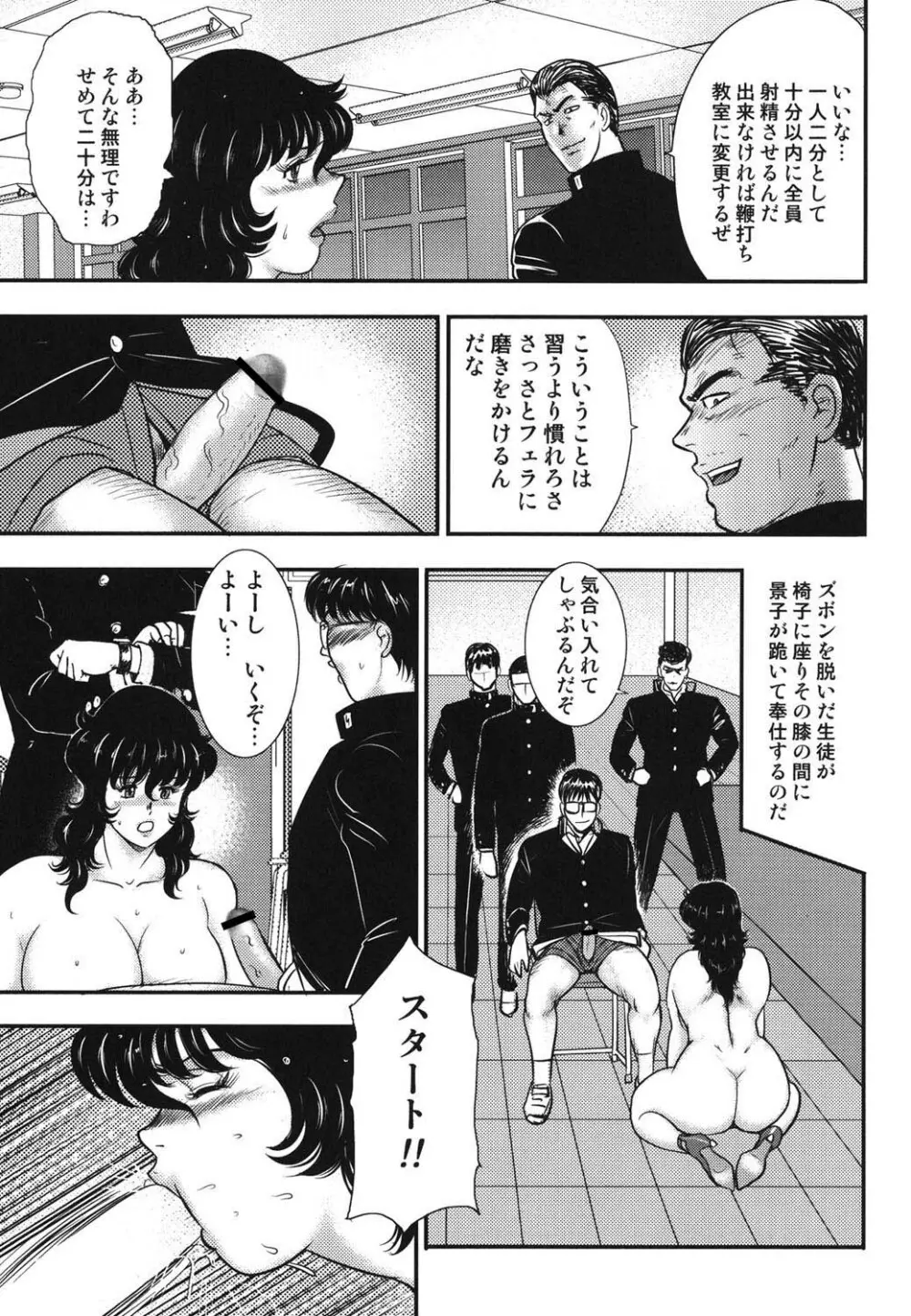 奴隷女教師・景子 5 Page.74