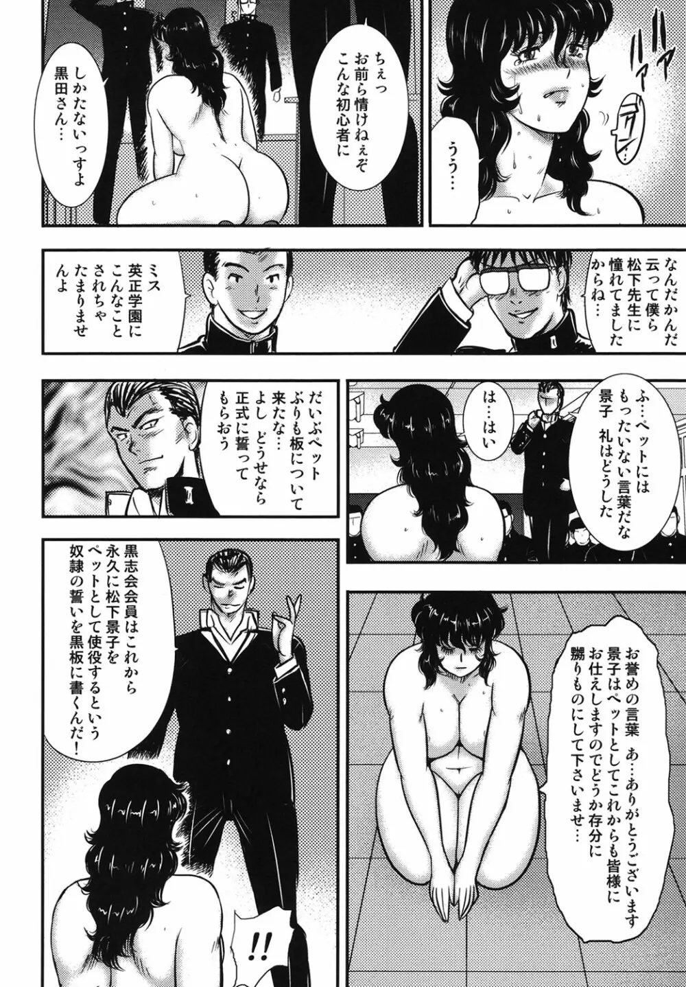 奴隷女教師・景子 5 Page.87