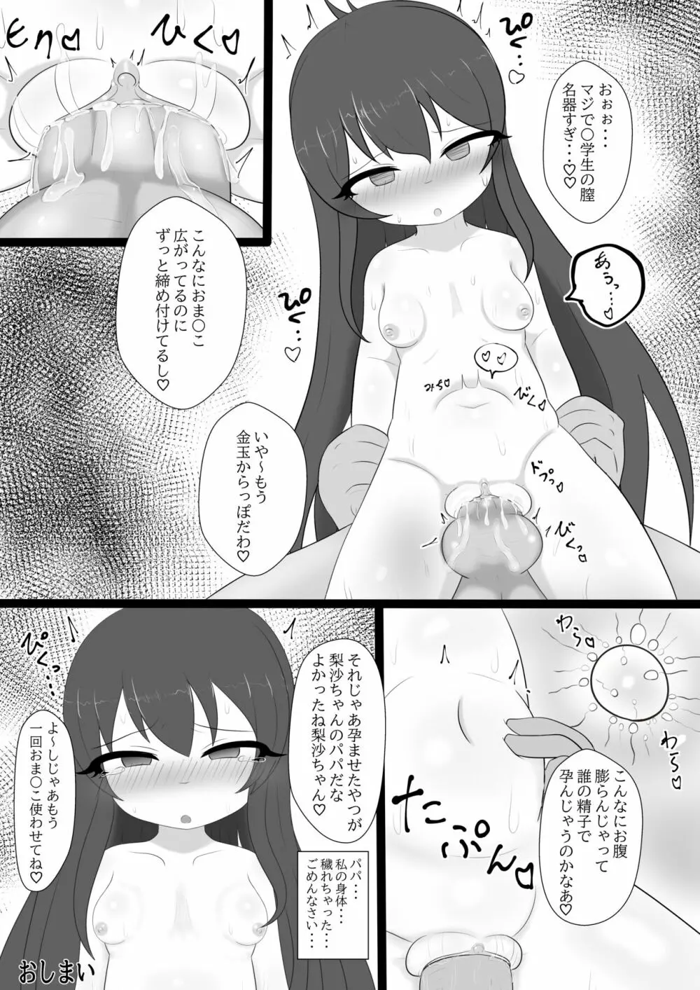 的場梨沙ちゃんを公開♡ハメハメ Page.22