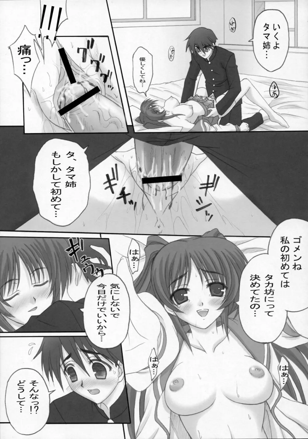 たまゆら Page.12