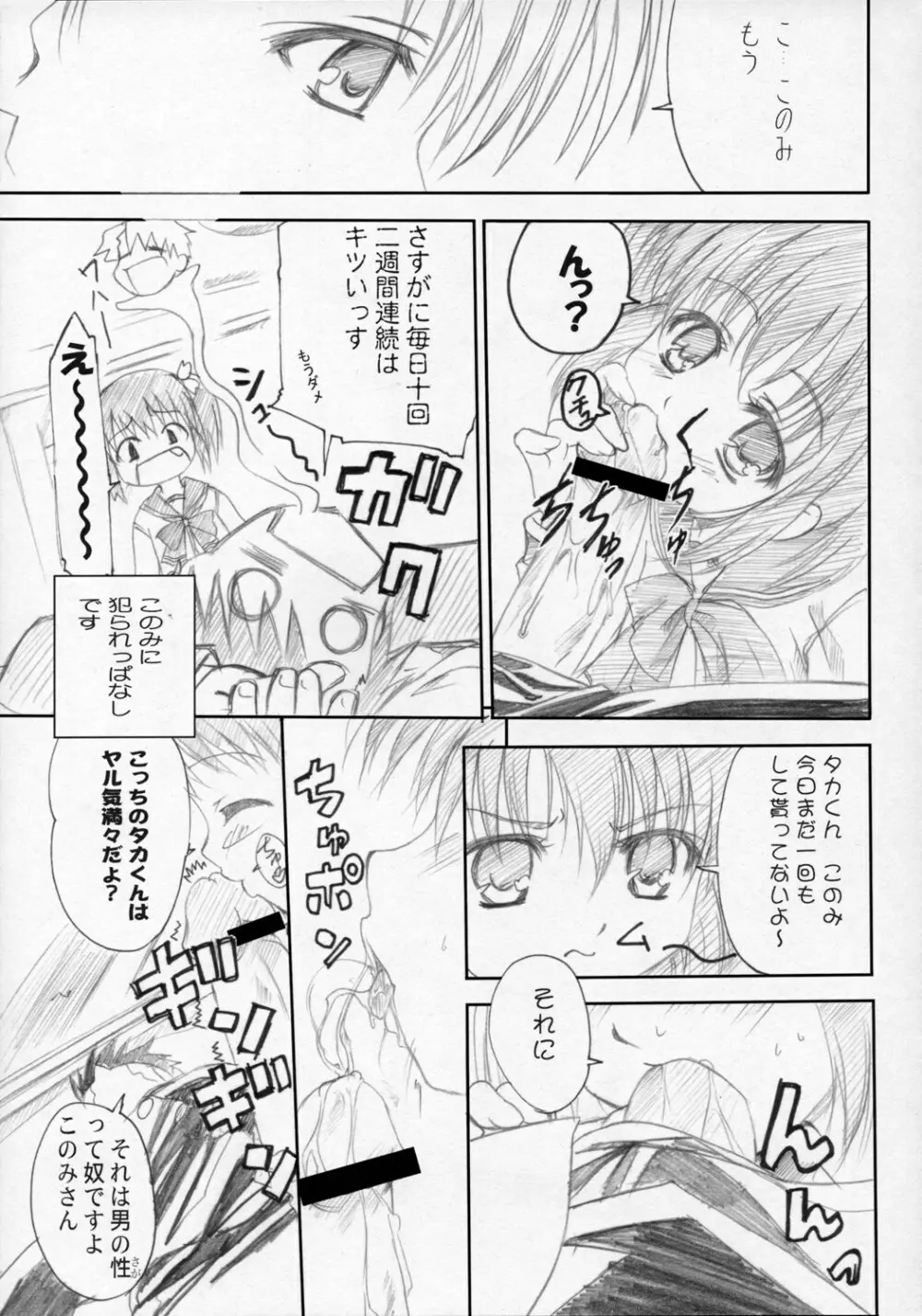 たまゆら Page.24