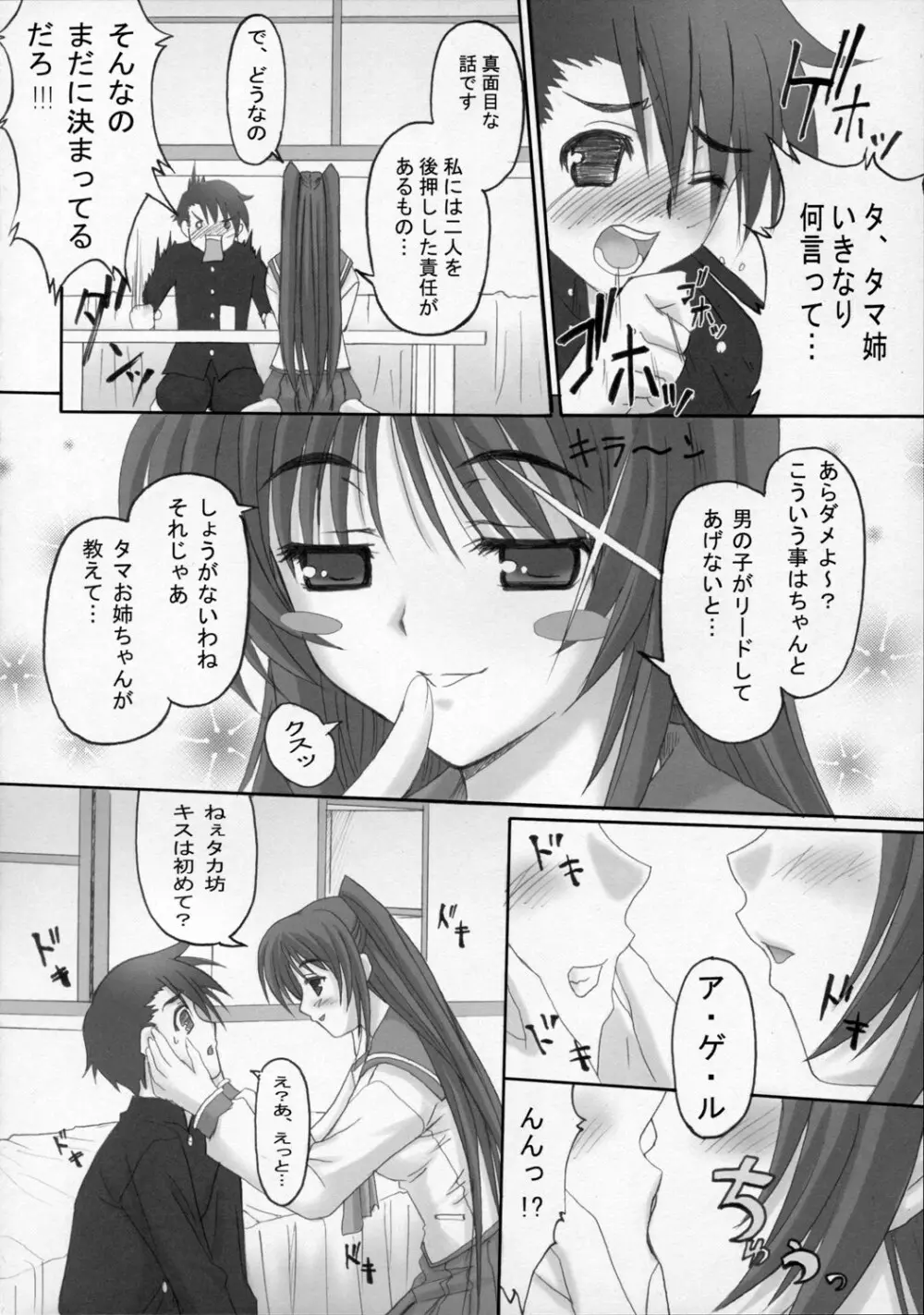 たまゆら Page.5