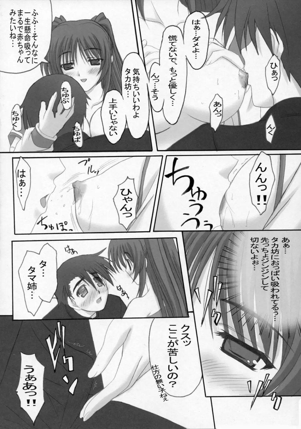 たまゆら Page.7