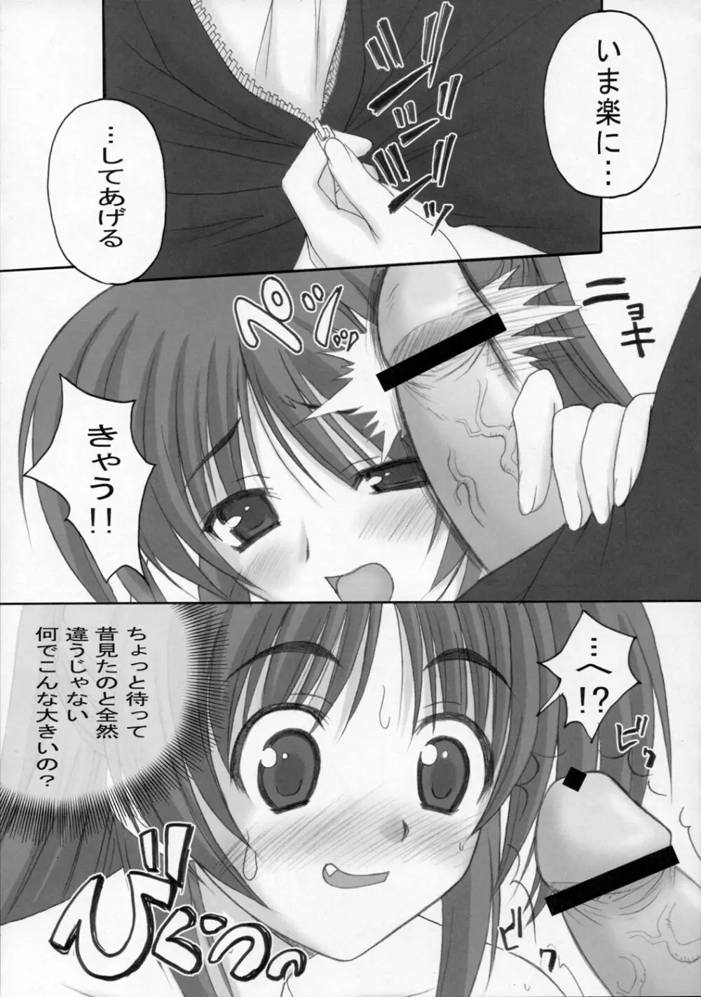 たまゆら Page.8