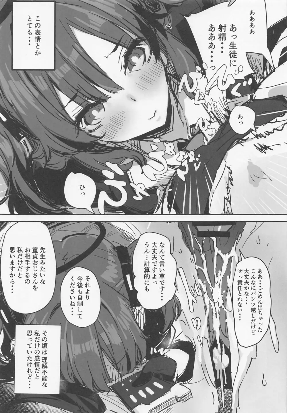 先生の最初の女 Page.10